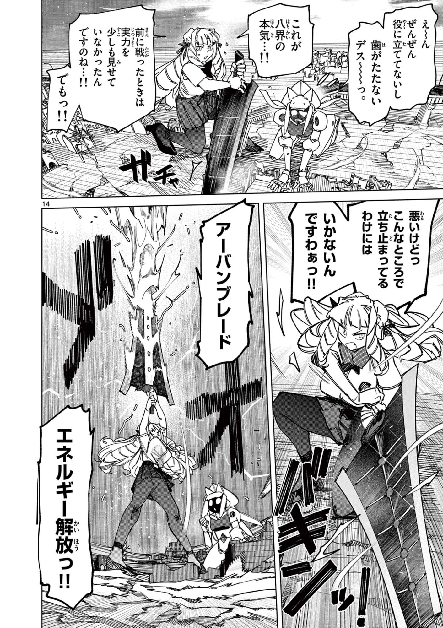 ジャイアントお嬢様 第163話 - Page 16