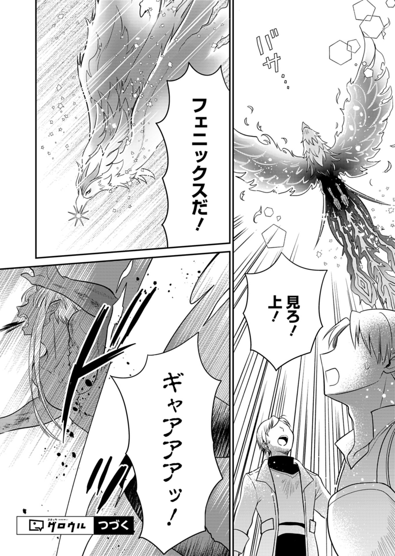 白魔女さんとの辺境ぐらし 最強の魔女はのんびり暮らしたい 第14.1話 - Page 16