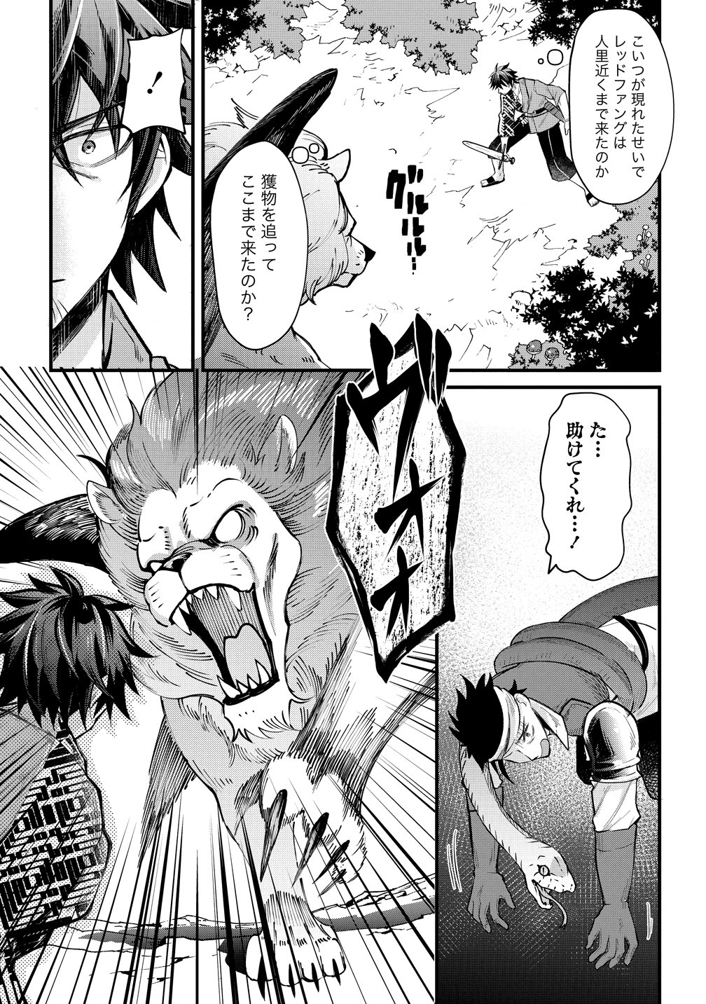 元勇者のおっさん、もう一度世界を救う 第1話 - Page 16