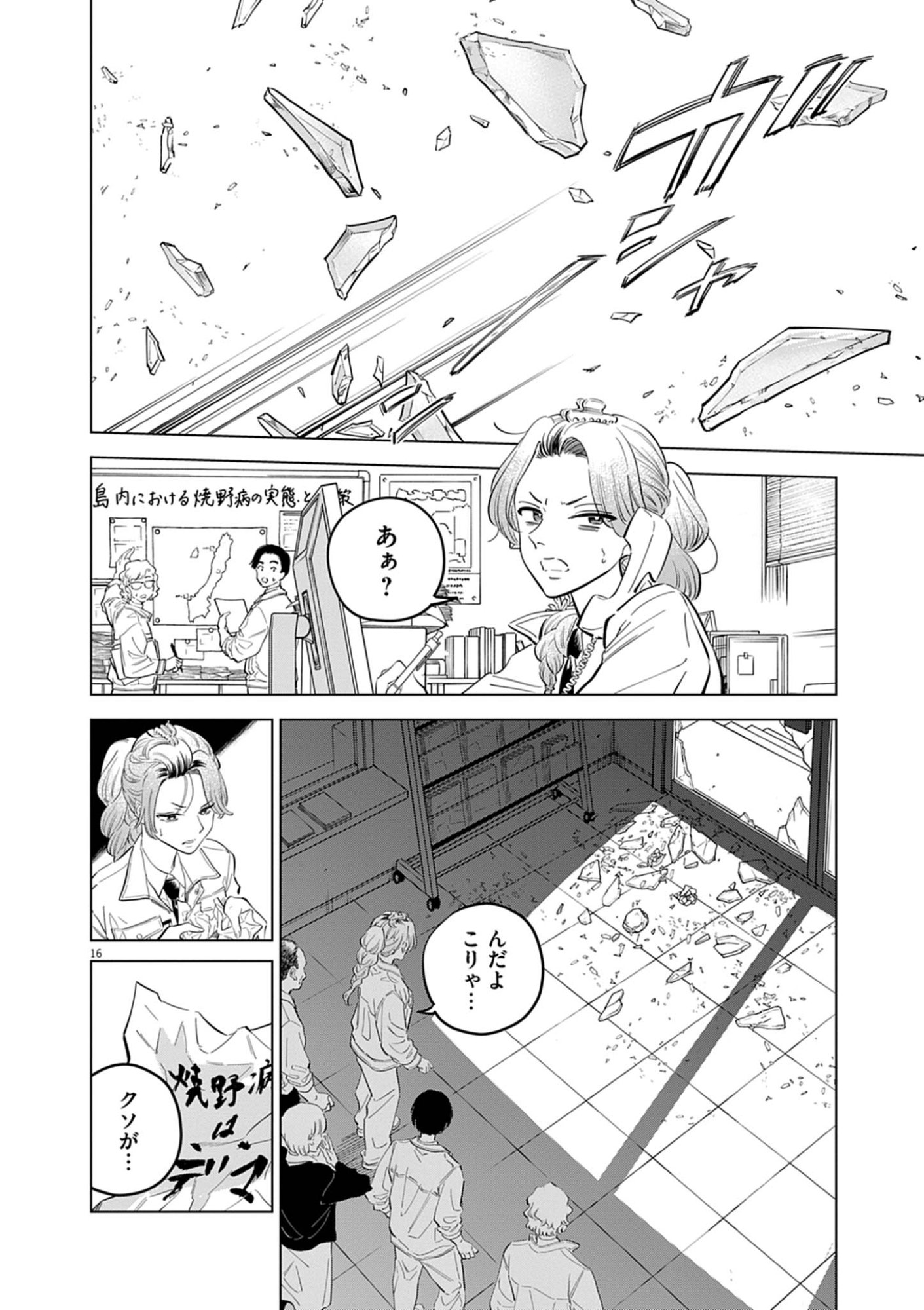 植物病理学は明日の君を願う 第41話 - Page 16