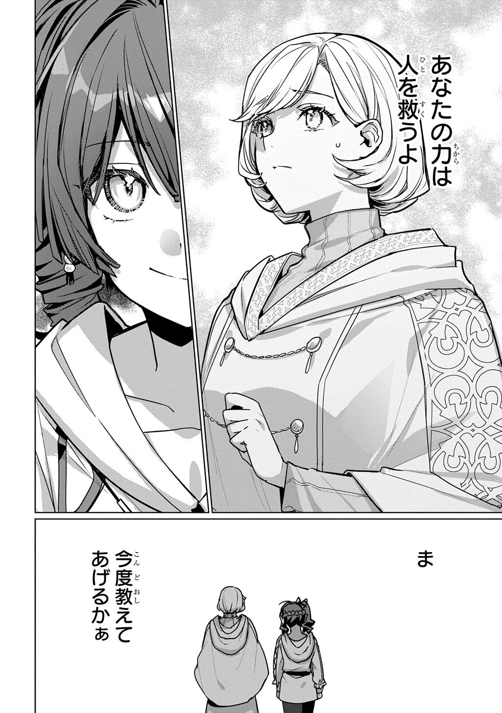魔術師の杖 THE COMIC 第7話 - Page 16