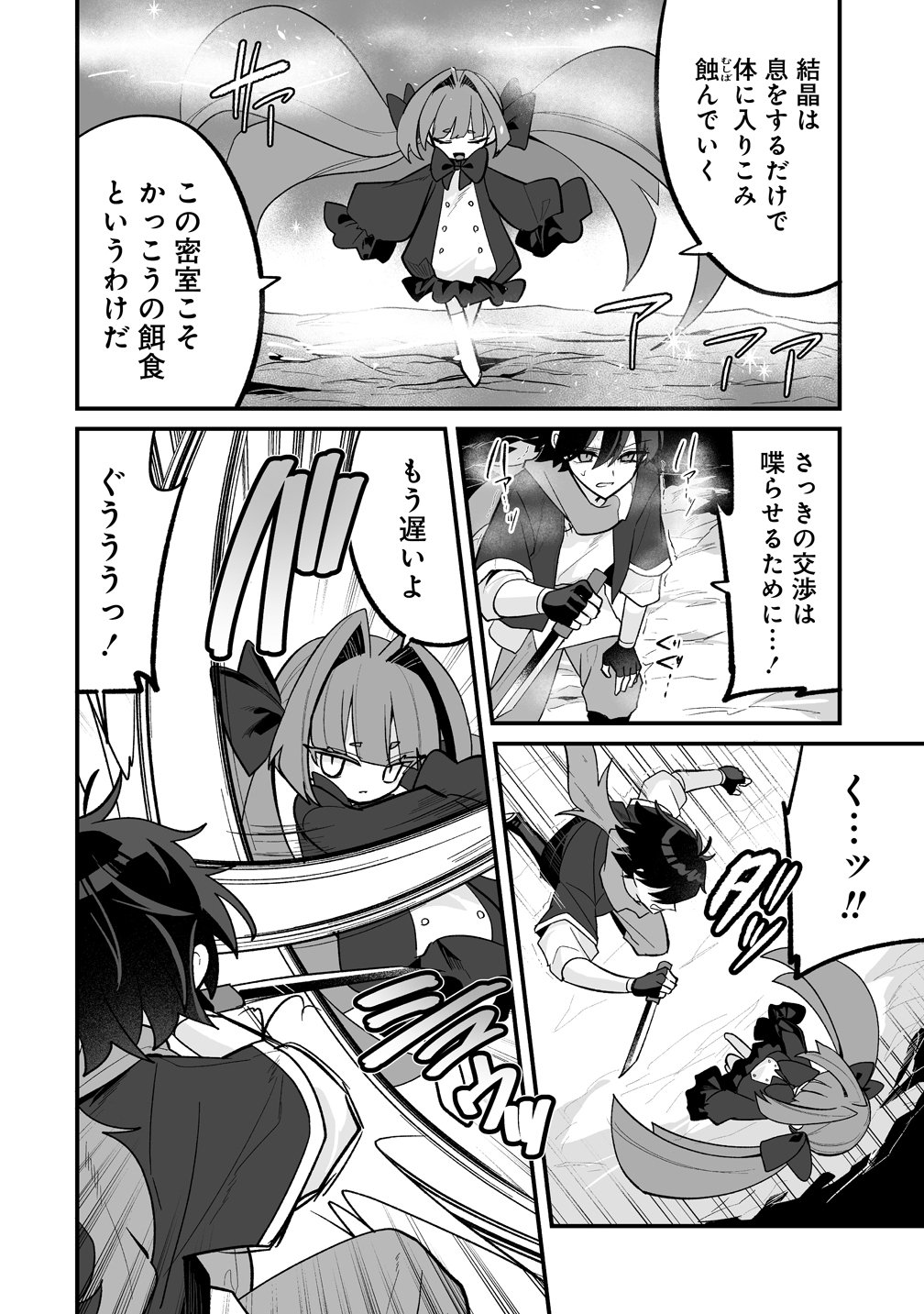 幼馴染たちに虐げられた俺、「聖女任命」スキルに目覚めて手のひら返し! 第9話 - Page 16
