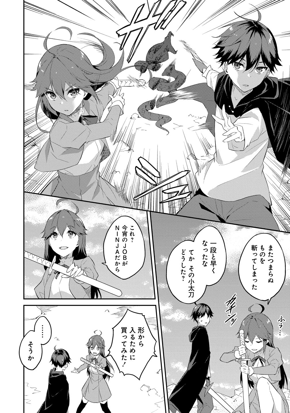 ダンジョンで成り上がれ 第16話 - Page 16