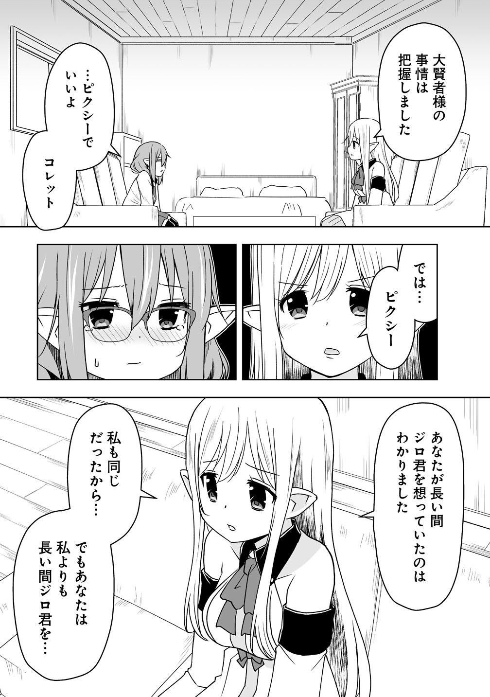 善人のおっさん、冒険者を引退して孤児院の先生になる エルフの嫁と獣人幼女たちと楽しく暮らしてます 第21話 - Page 16