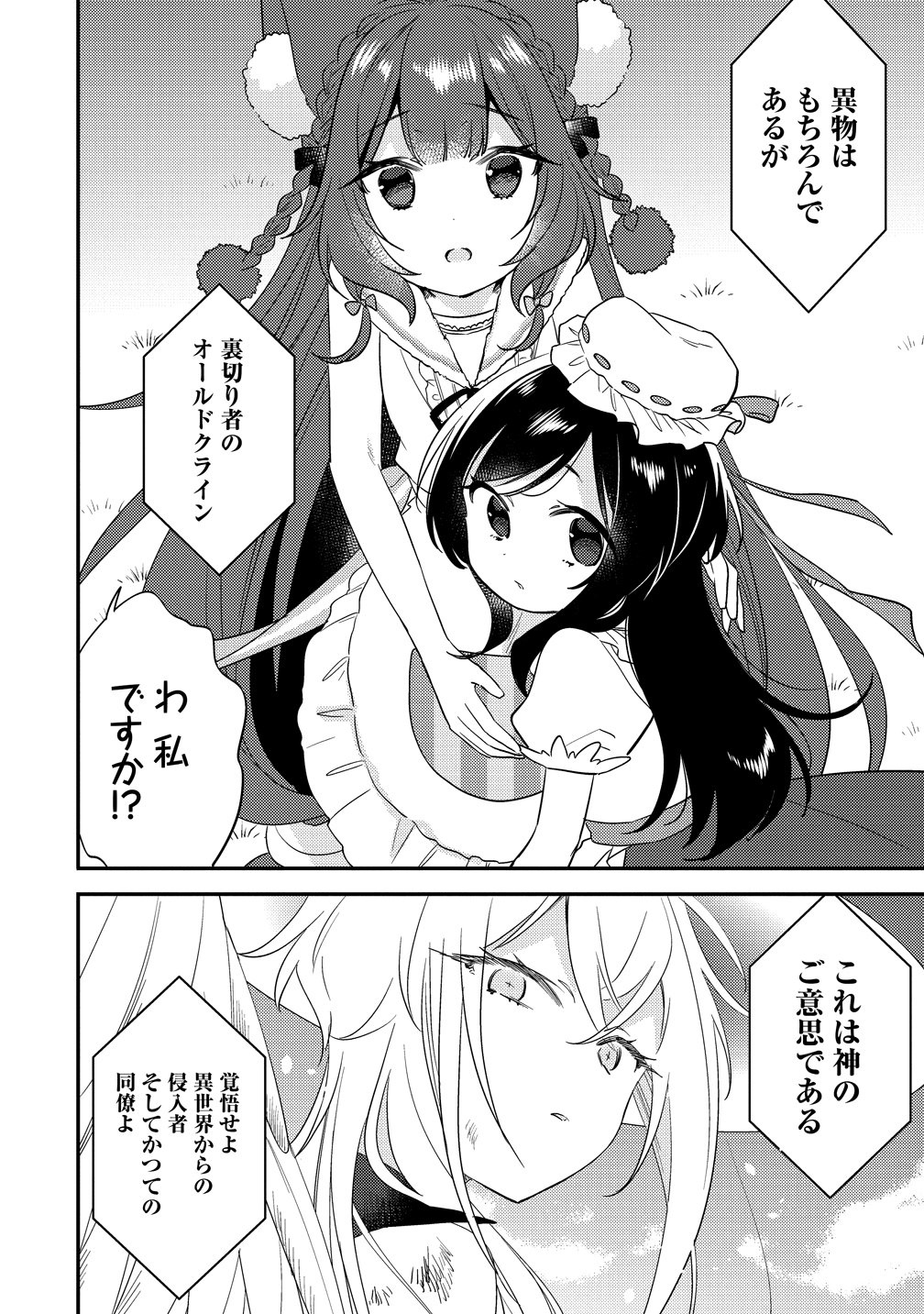 異世界で孤児院を開いたけど、なぜか誰一人巣立とうとしない件 第76話 - Page 16