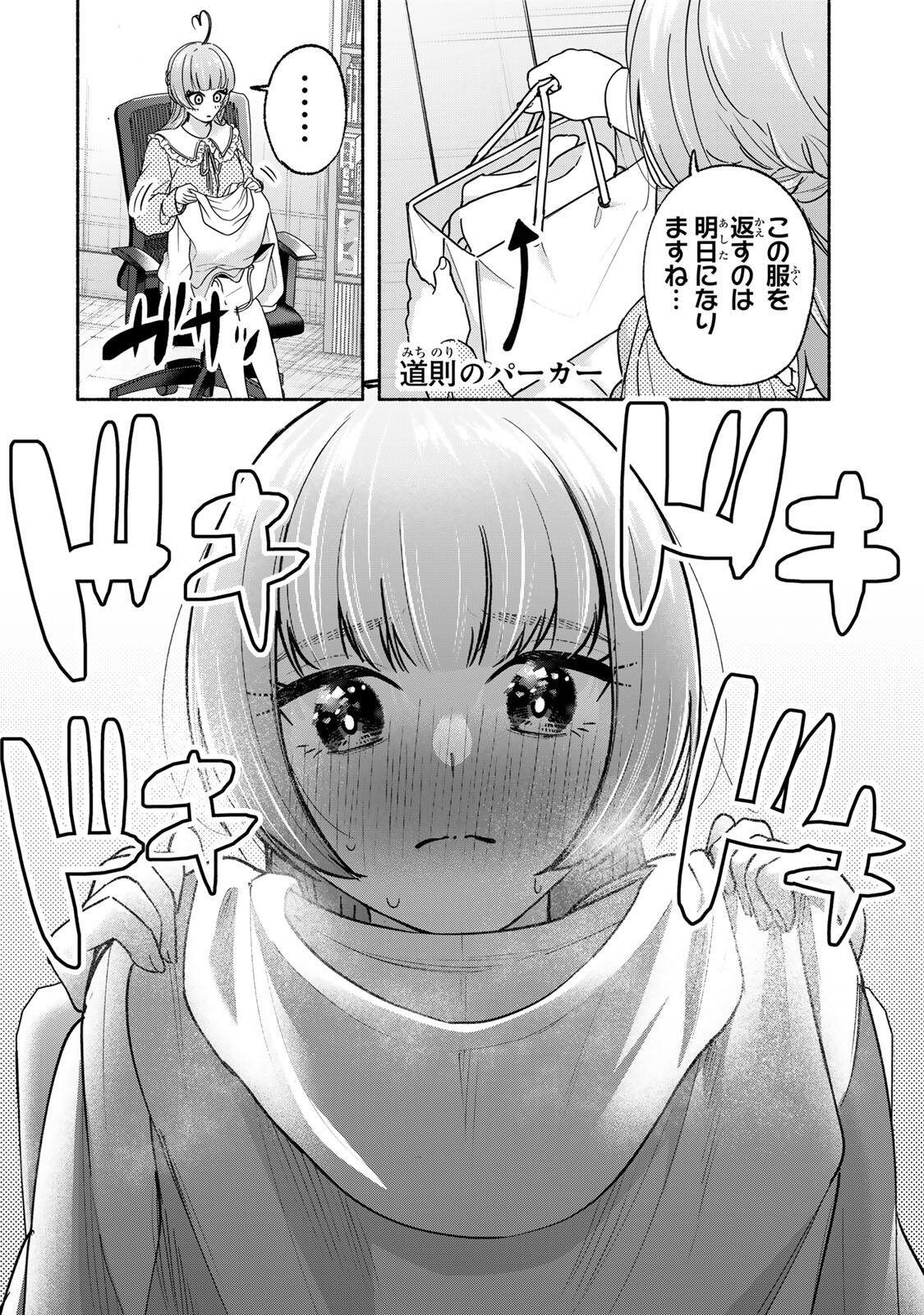 ペンの夢に紅をさす 第16話 - Page 16