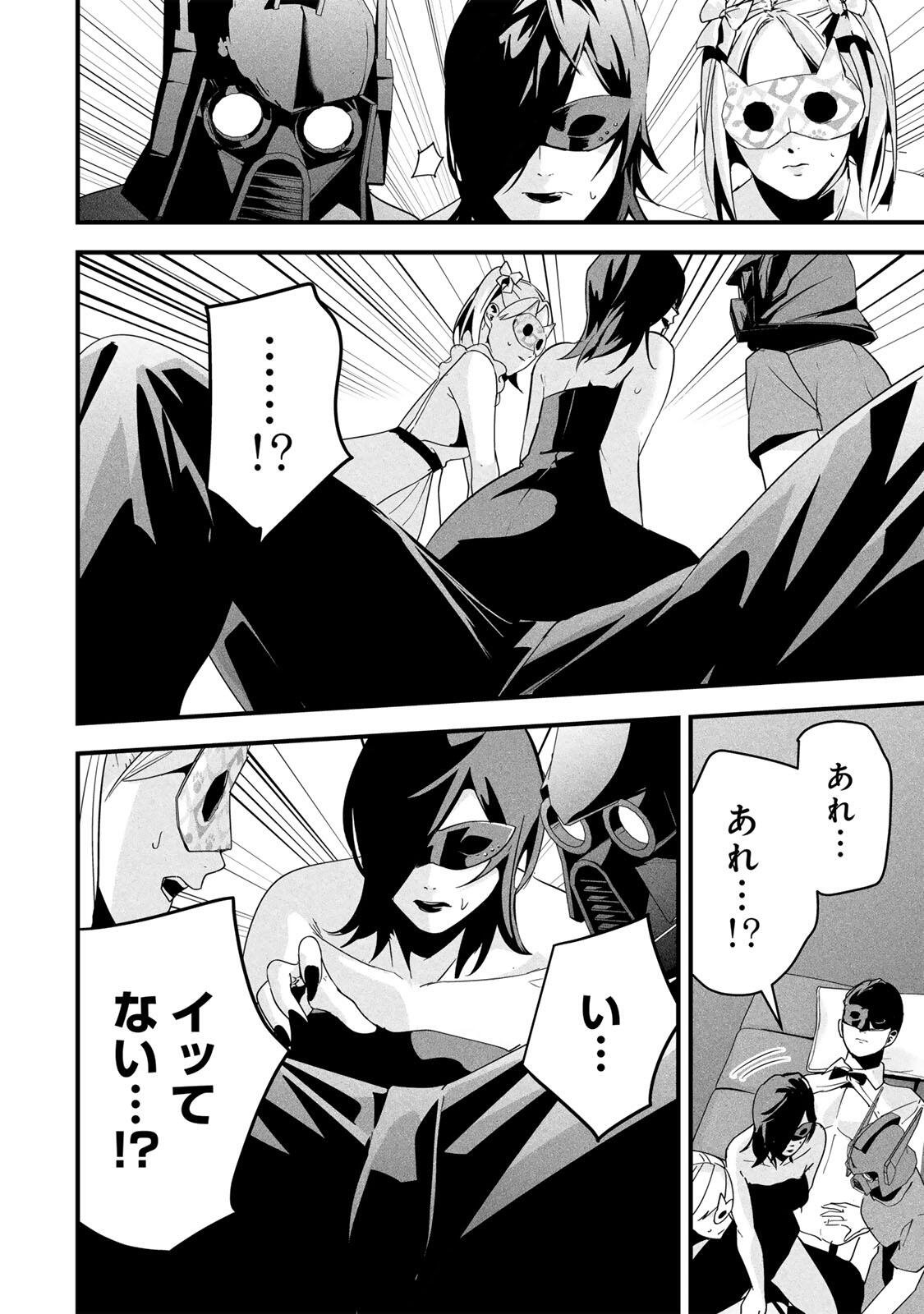 愛妻の裏アカ 第83話 - Page 16