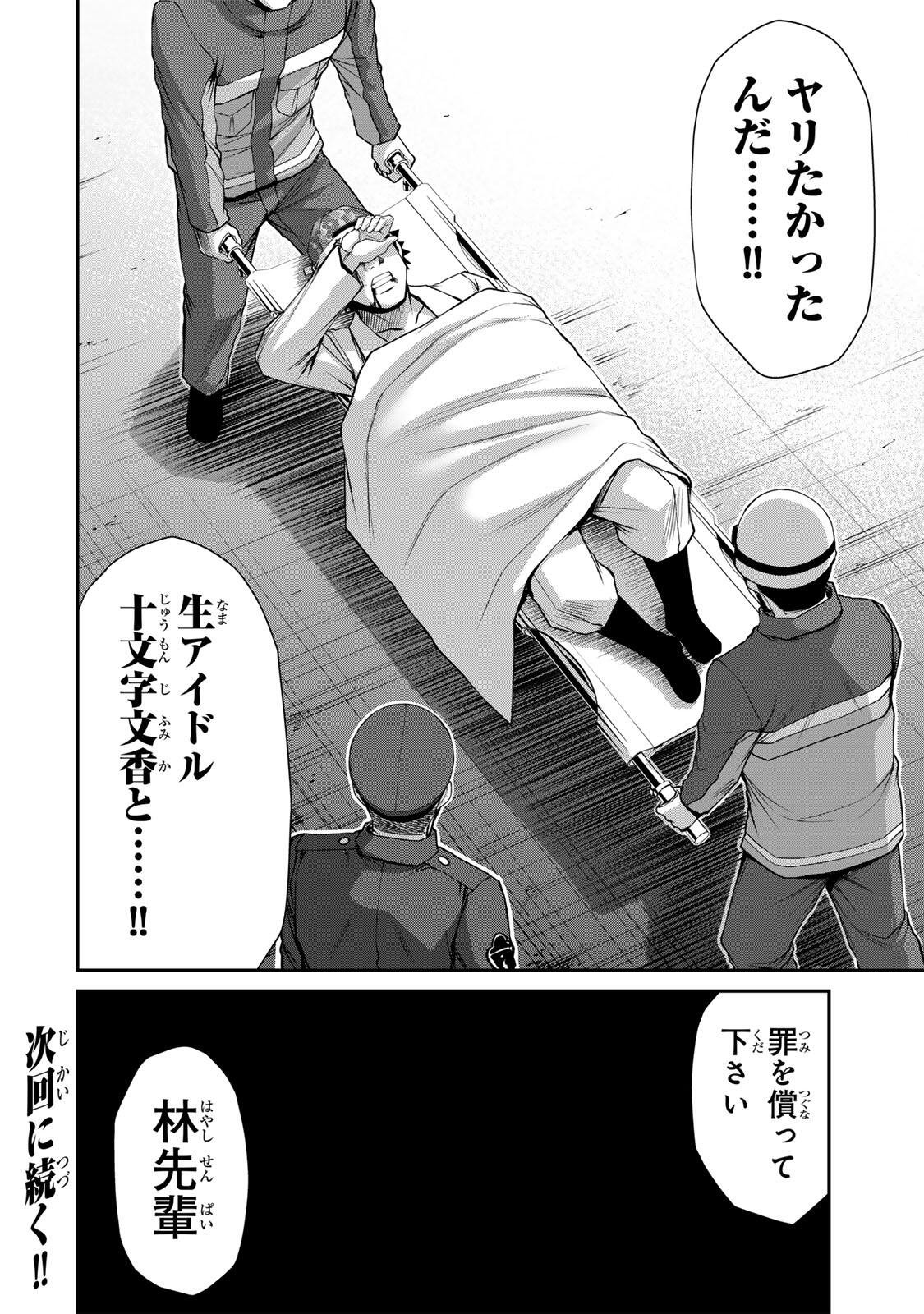 ギルティサークル 第236話 - Page 16