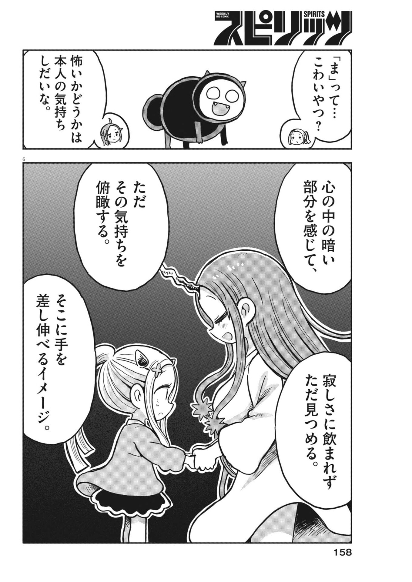 ぼくの魔なむすめ 第59話 - Page 6