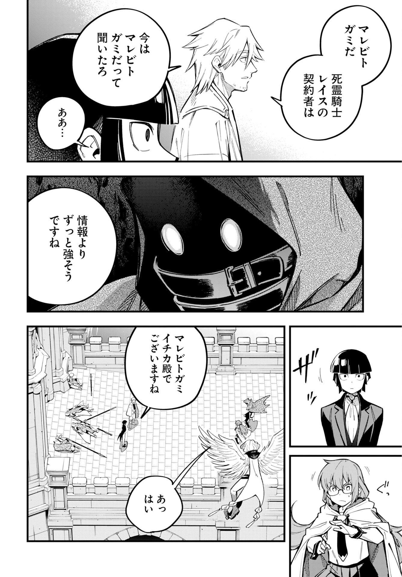 クライマックスネクロマンス 第25話 - Page 20