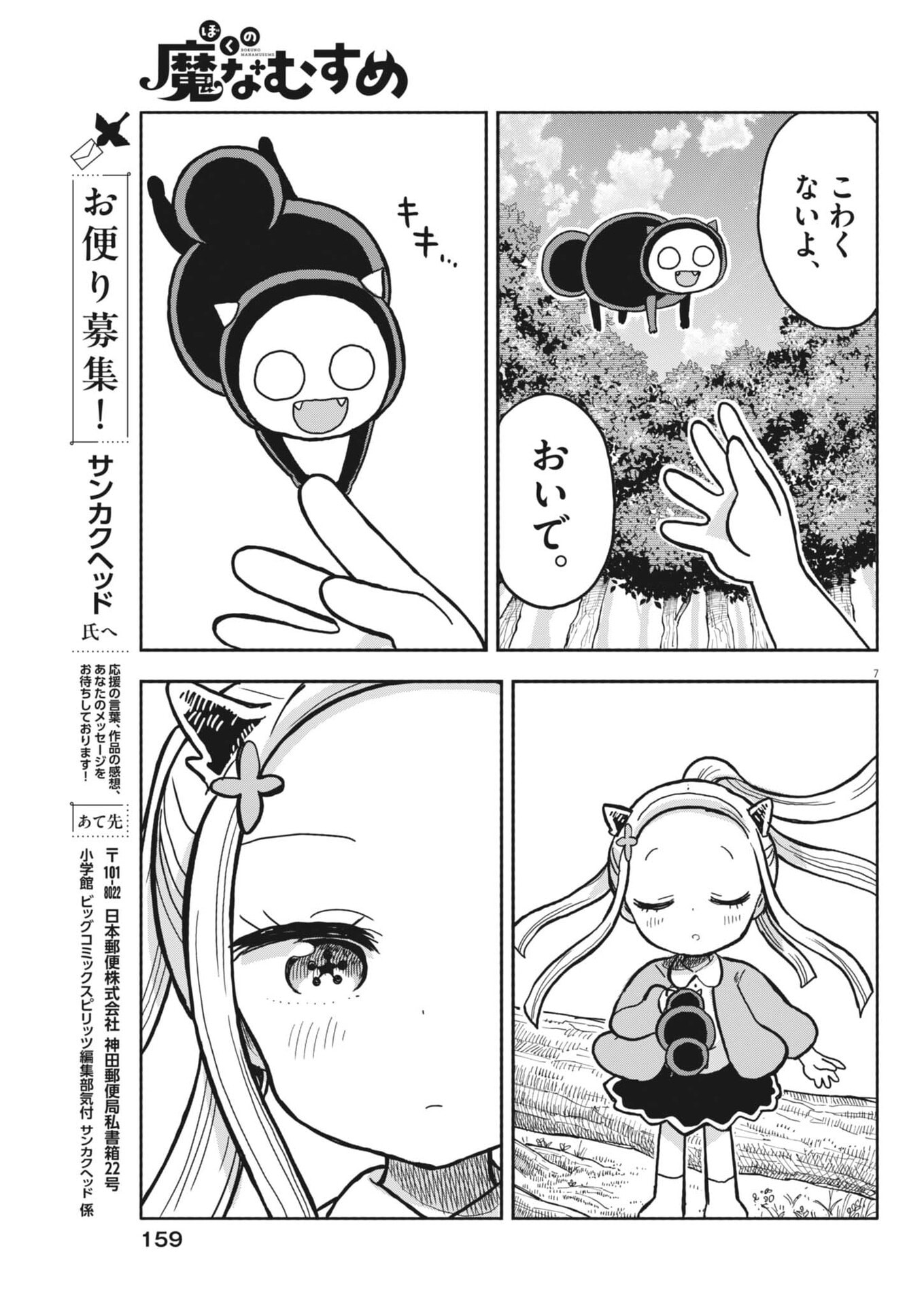 ぼくの魔なむすめ 第59話 - Page 7