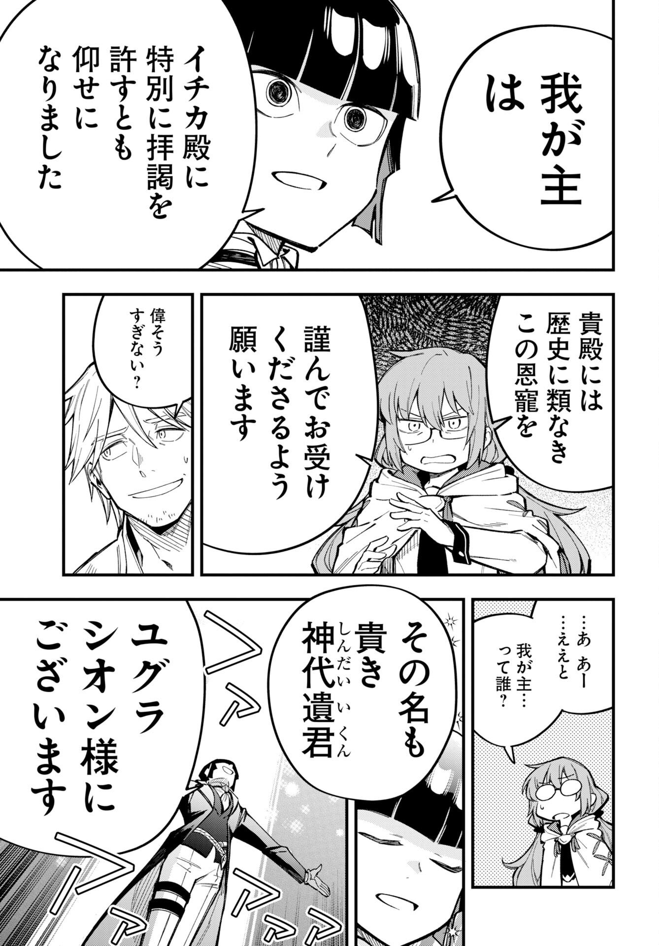 クライマックスネクロマンス 第25話 - Page 21