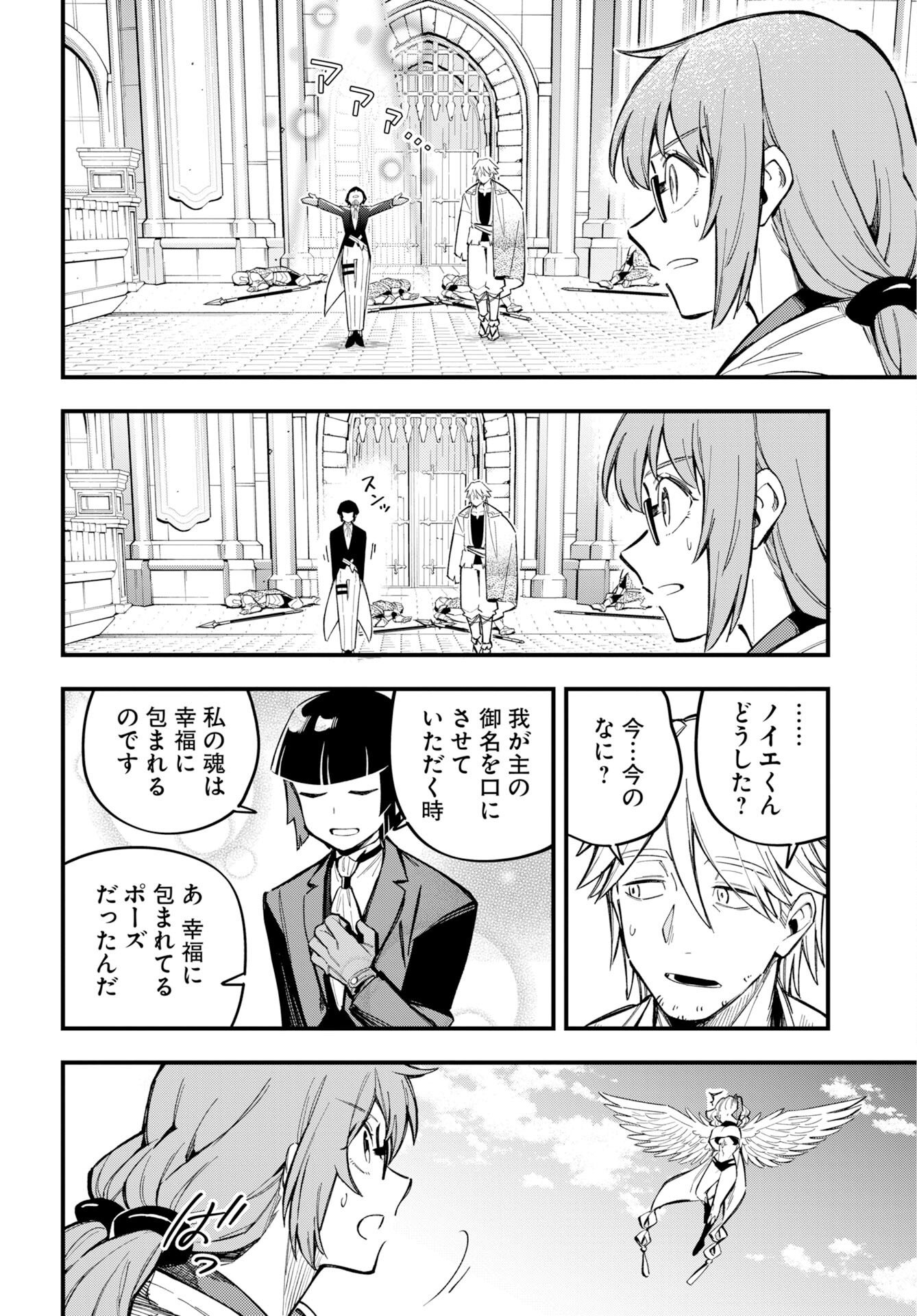 クライマックスネクロマンス 第25話 - Page 22