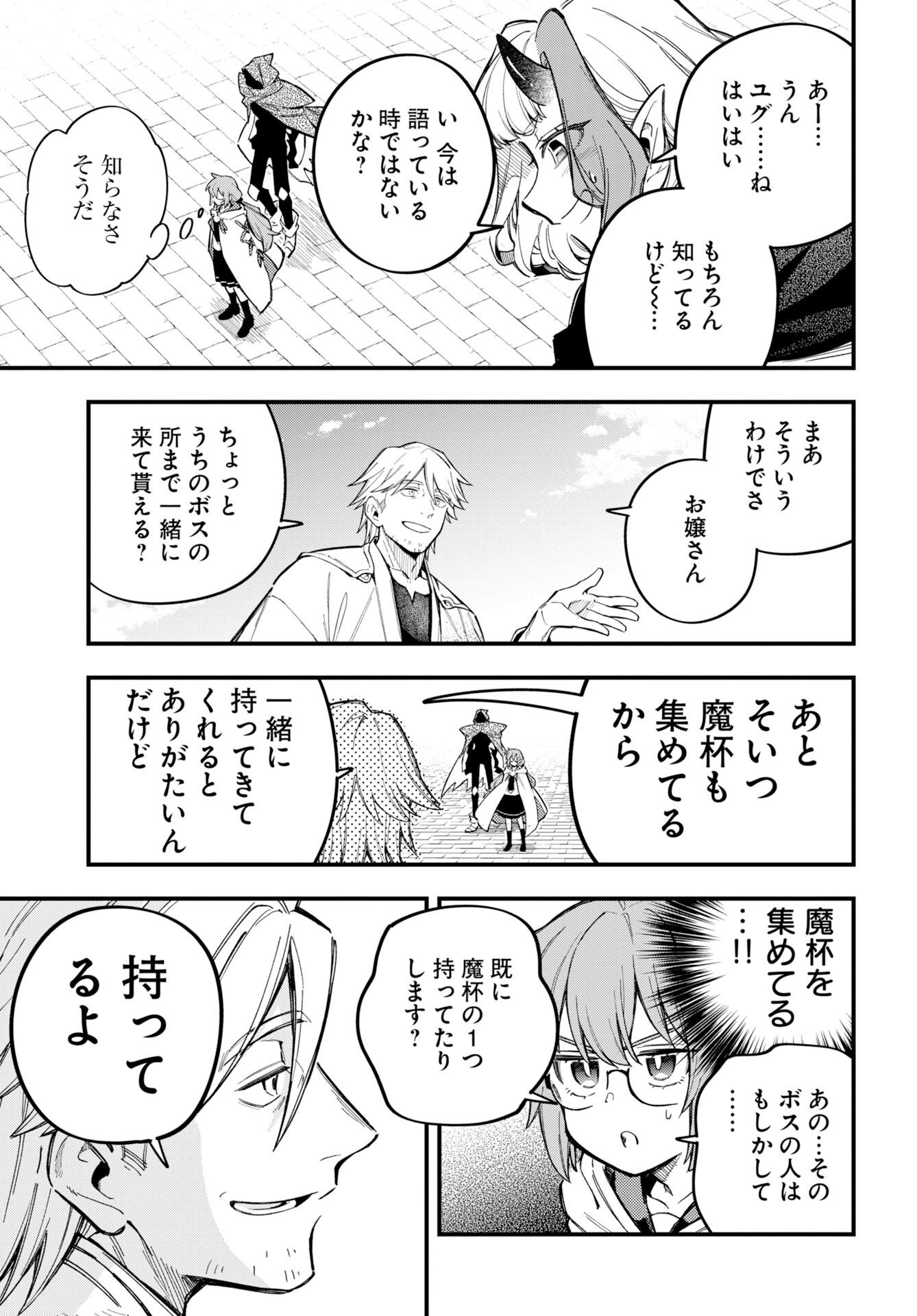 クライマックスネクロマンス 第25話 - Page 23