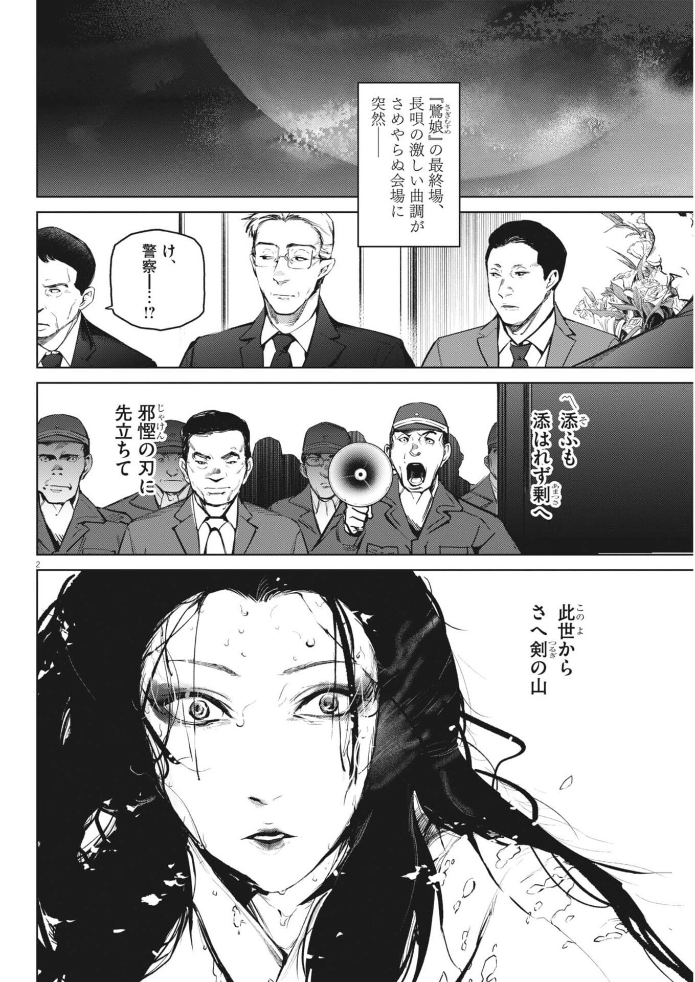 国宝 第43話 - Page 2