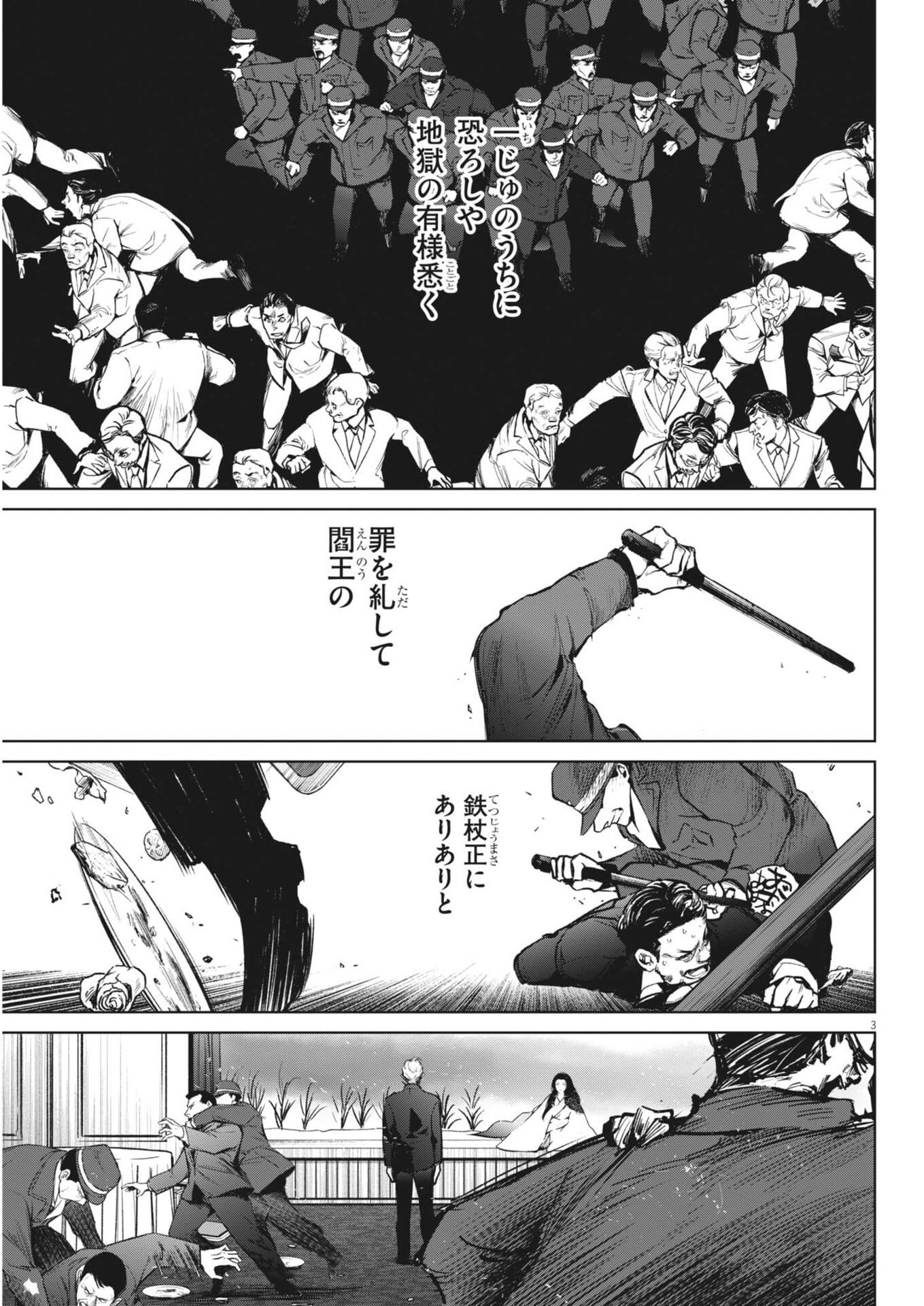 国宝 第43話 - Page 3