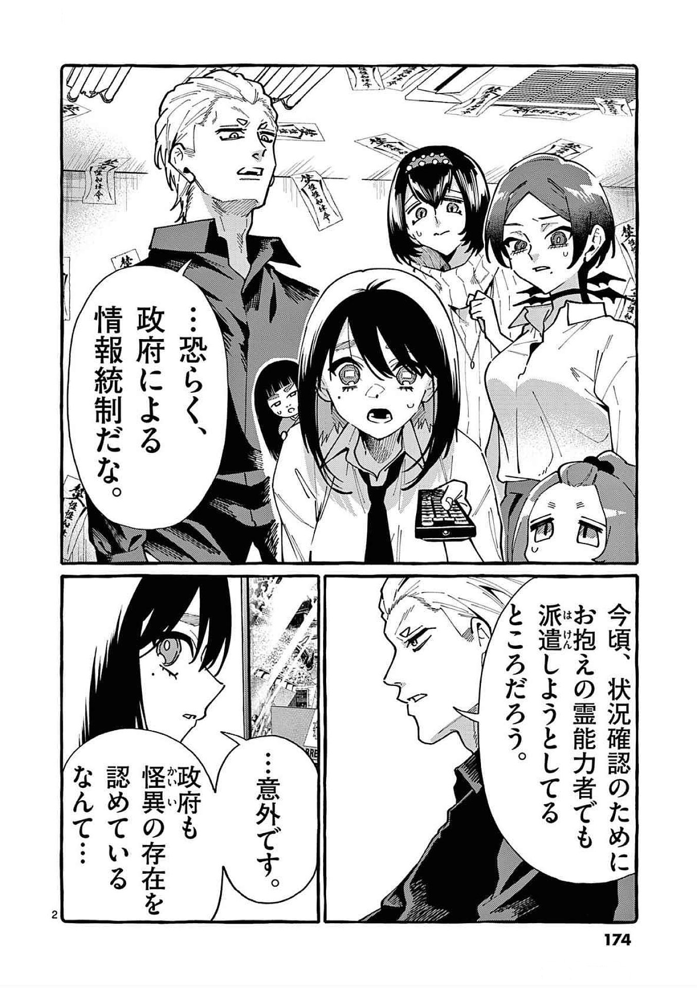 うしろの正面カムイさん 第89話 - Page 2