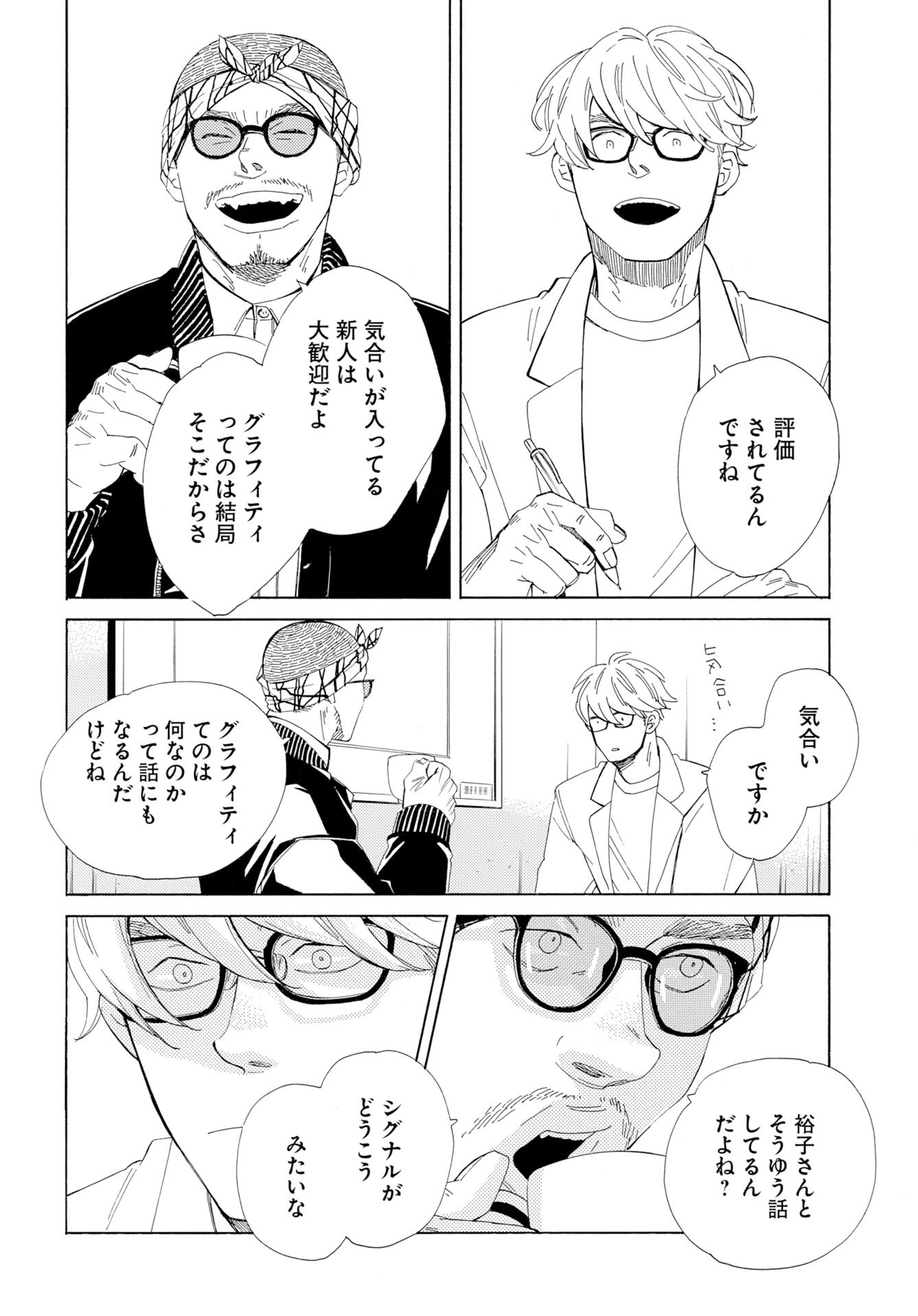 イッツ・ダ・ボム 第6話 - Page 2