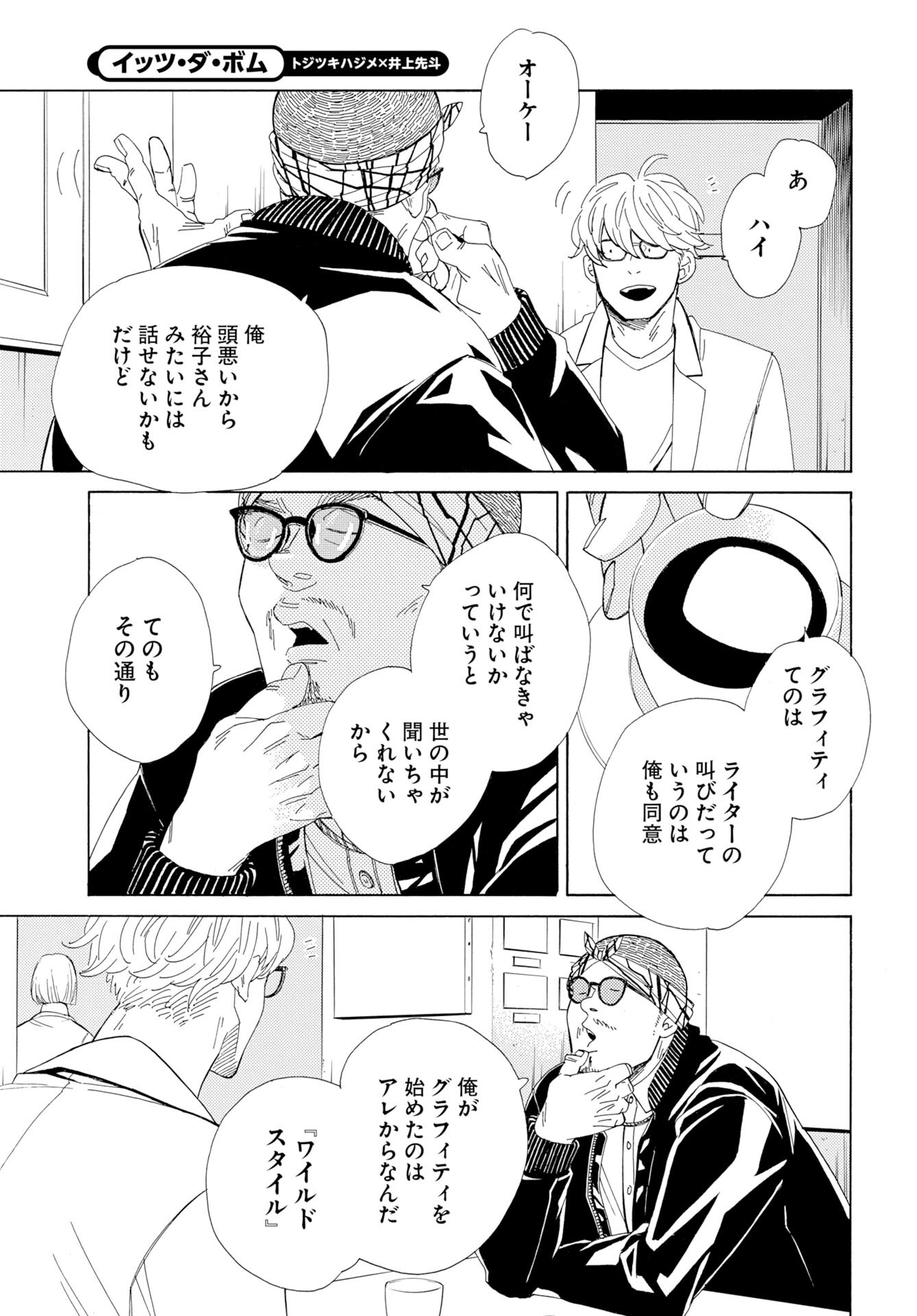 イッツ・ダ・ボム 第6話 - Page 3
