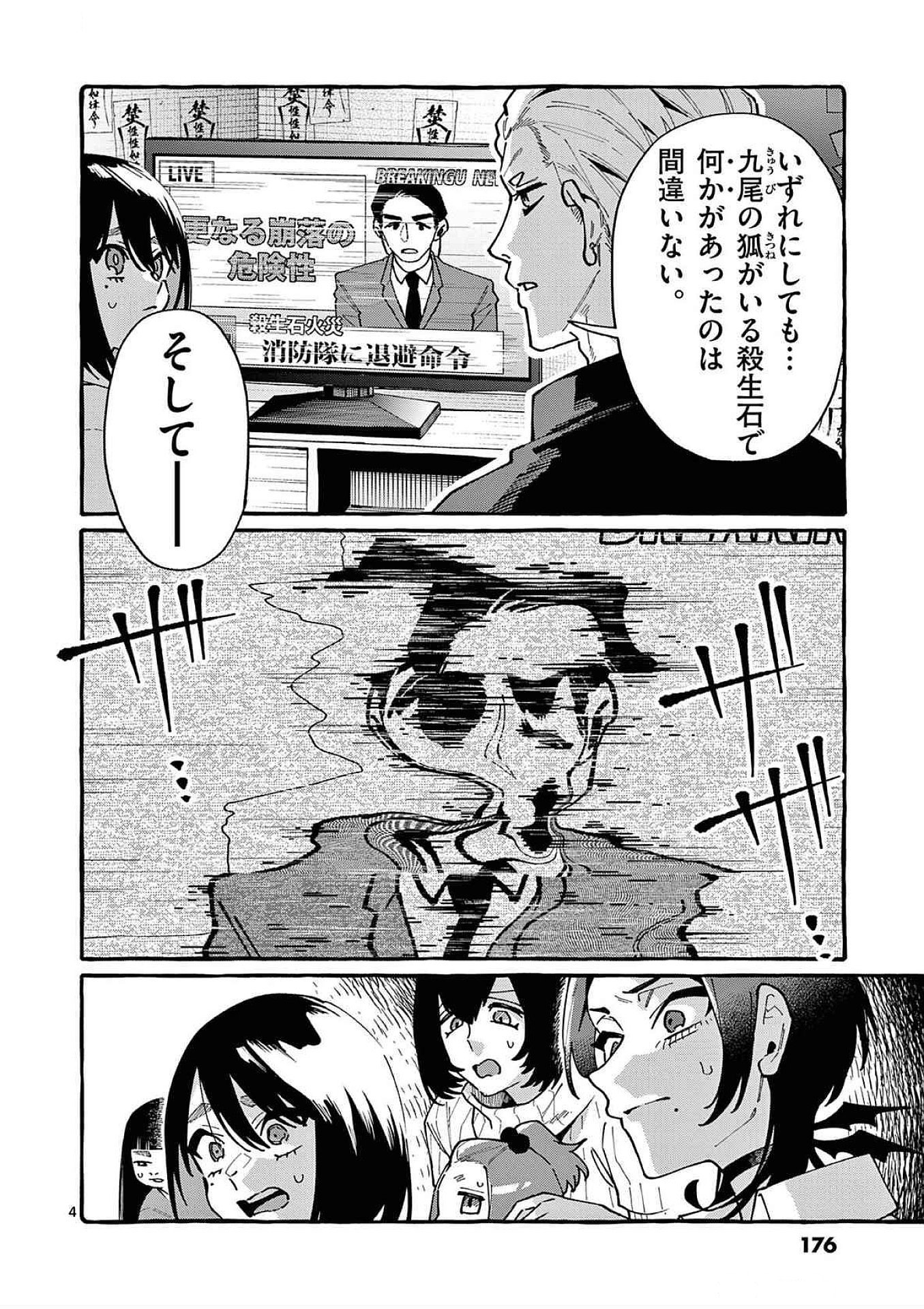 うしろの正面カムイさん 第89話 - Page 4