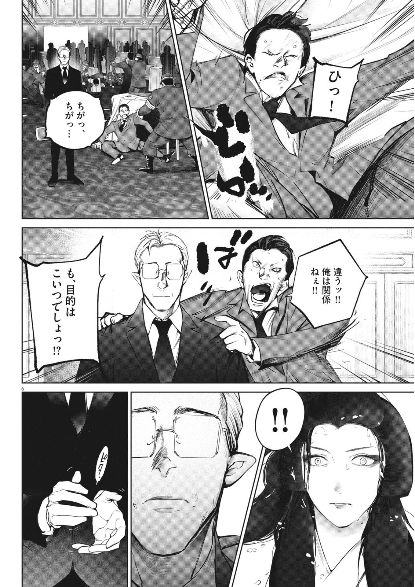 国宝 第43話 - Page 6