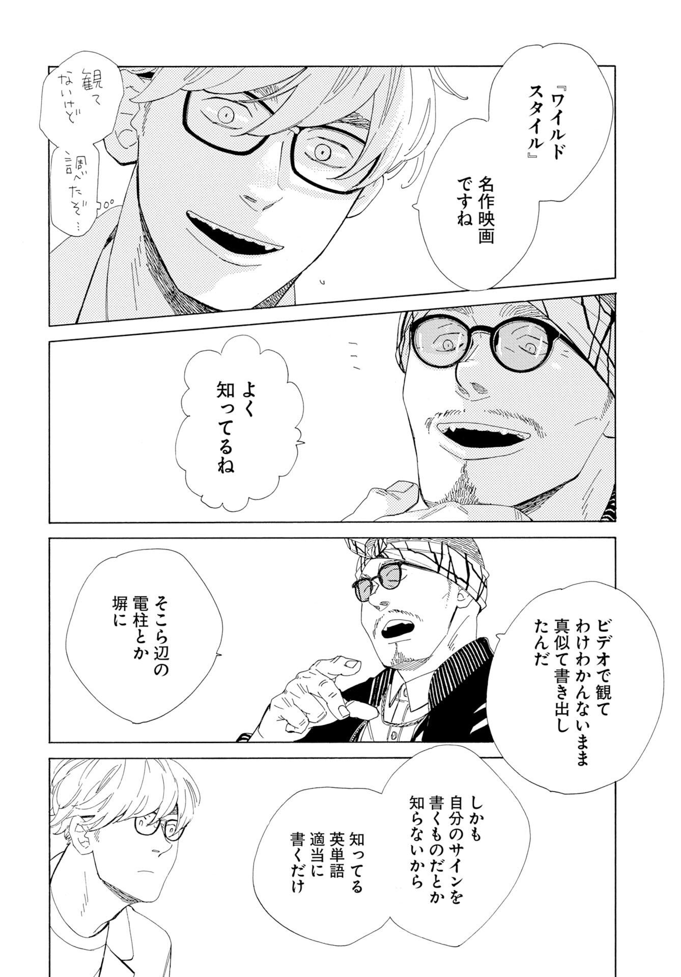 イッツ・ダ・ボム 第6話 - Page 4