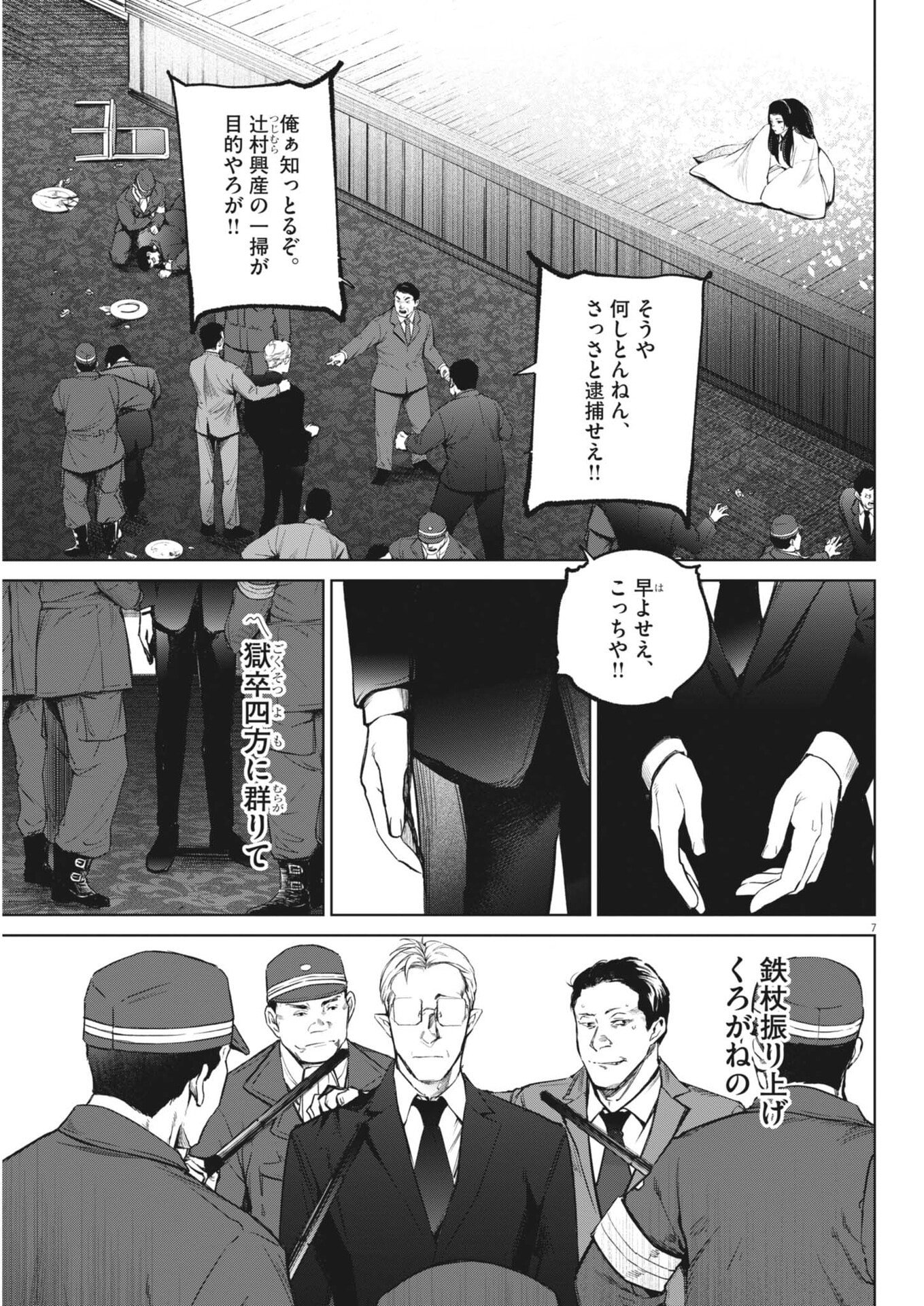 国宝 第43話 - Page 7