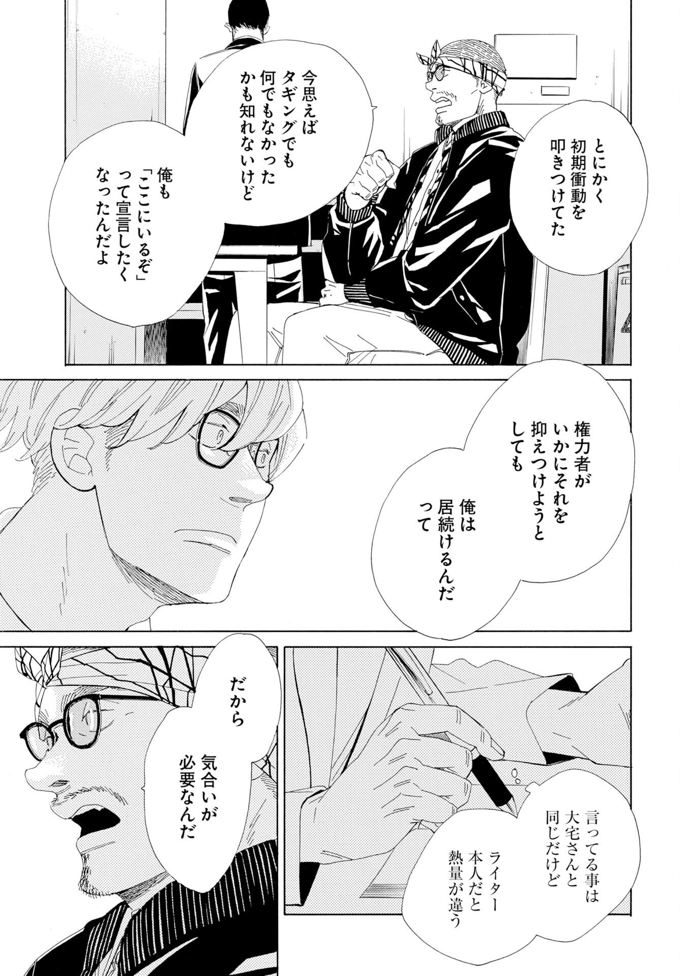 イッツ・ダ・ボム 第6話 - Page 5