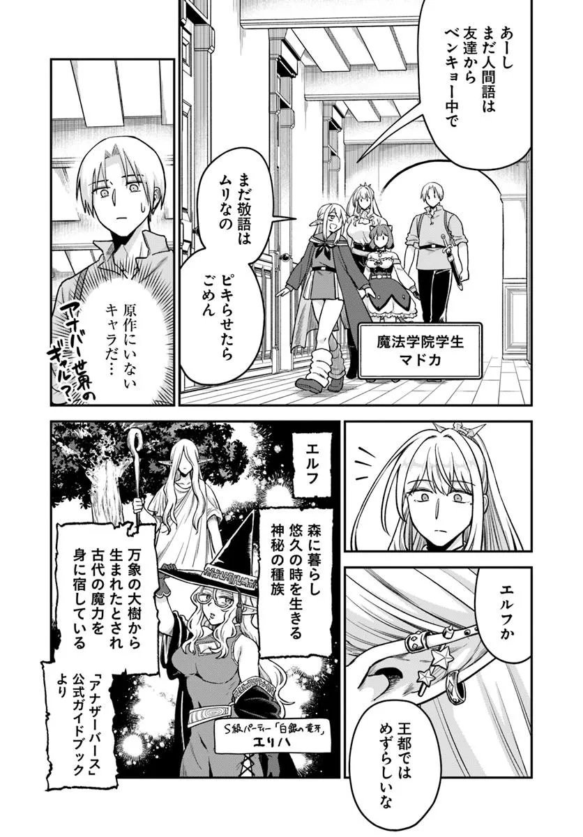 走者はゲーム世界から帰れない 第29.1話 - Page 17