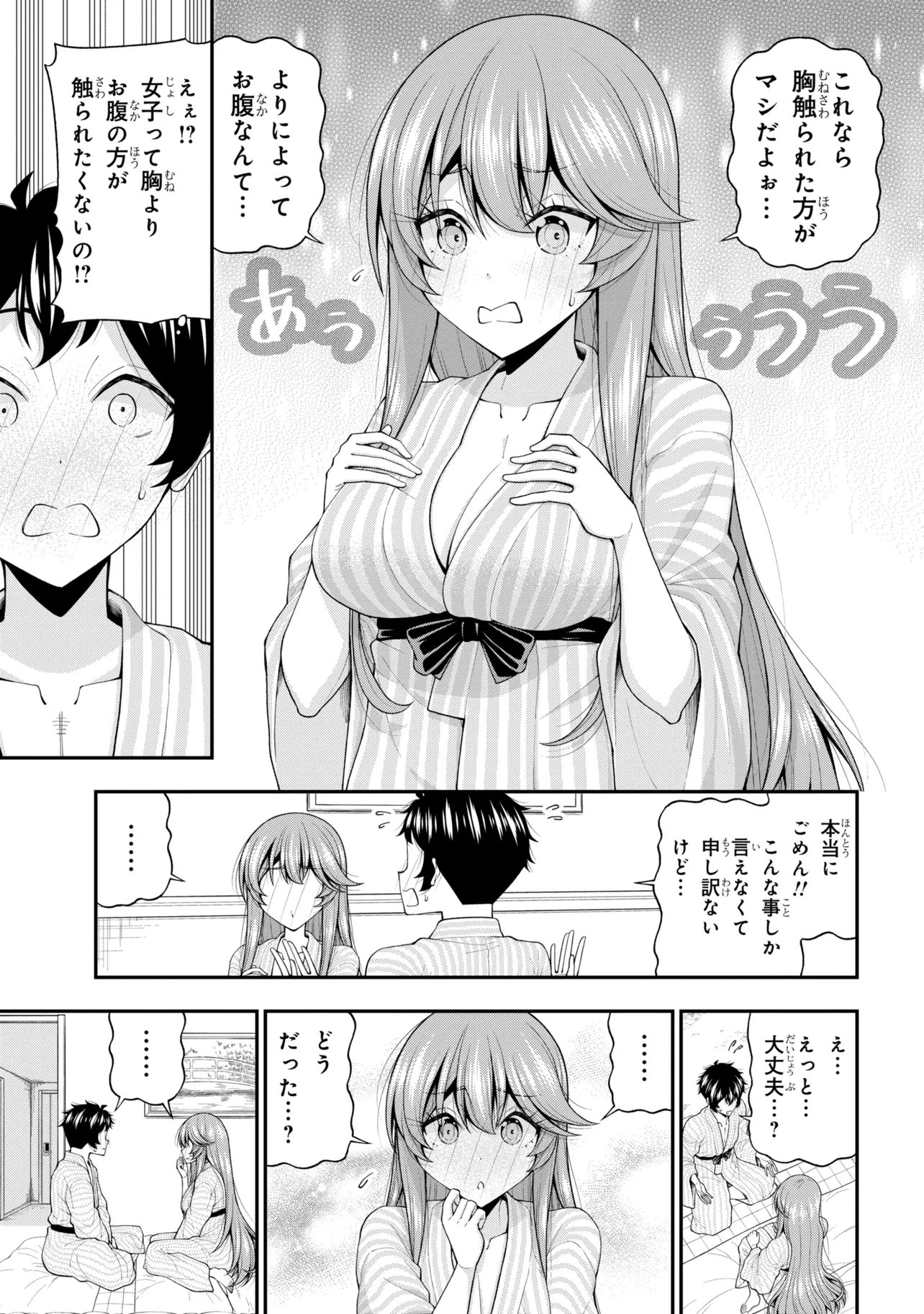 陰キャの僕に罰ゲームで告白してきたはずのギャルが、どう見ても僕にベタ惚れです 第31話 - Page 17