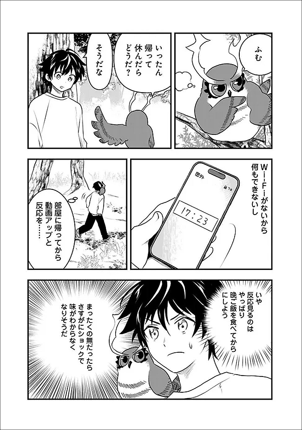 最強種だらけのクリア不可能ダンジョンを配信 第4話 - Page 17