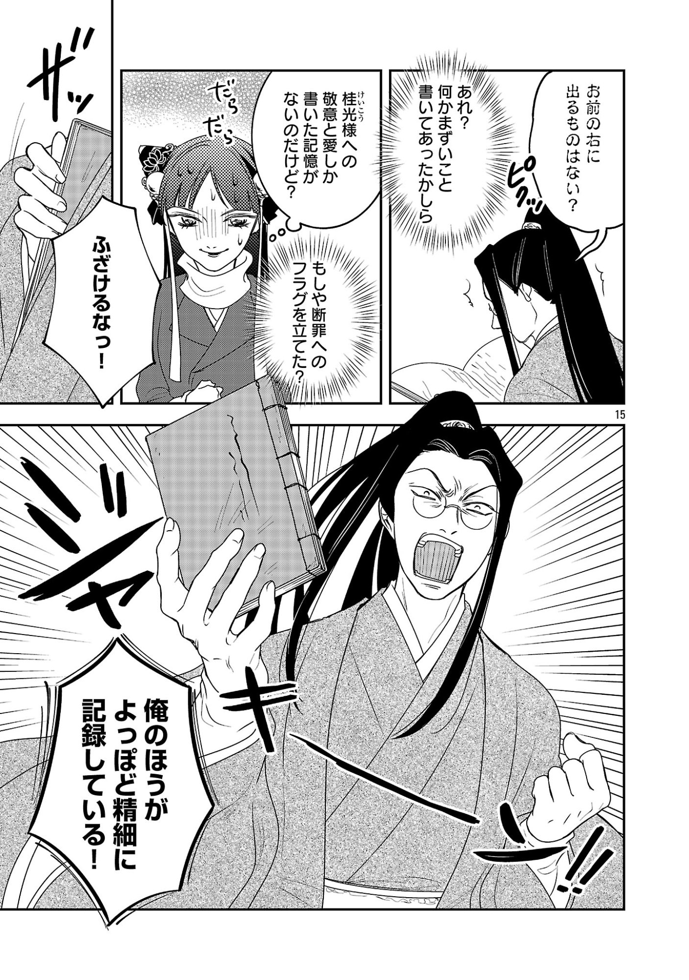 康和国花宮伝～悪役姫に転生したようですが、推し活に忙しいのでお役御免させていただきます～ 第7話 - Page 17