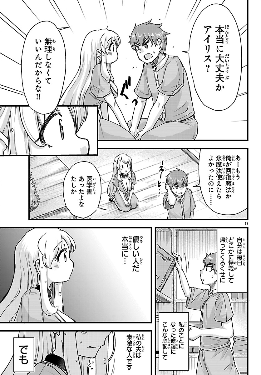 女神と結婚して異世界新婚生活 第7話 - Page 17