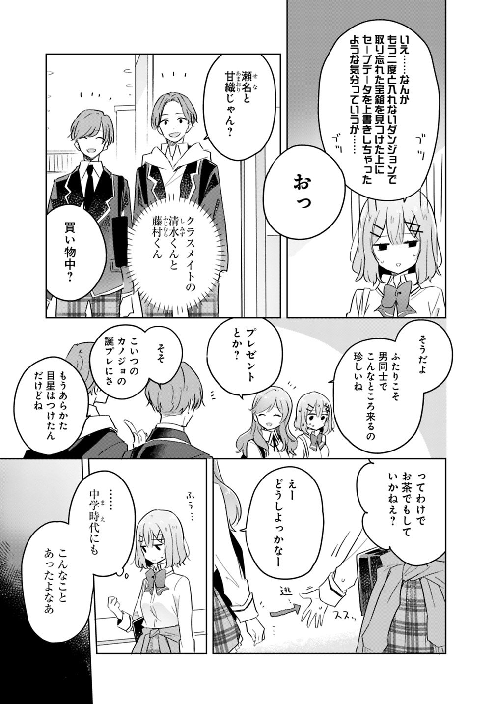 わたしが恋人になれるわけないじゃん、ムリムリ 第11話 - Page 17