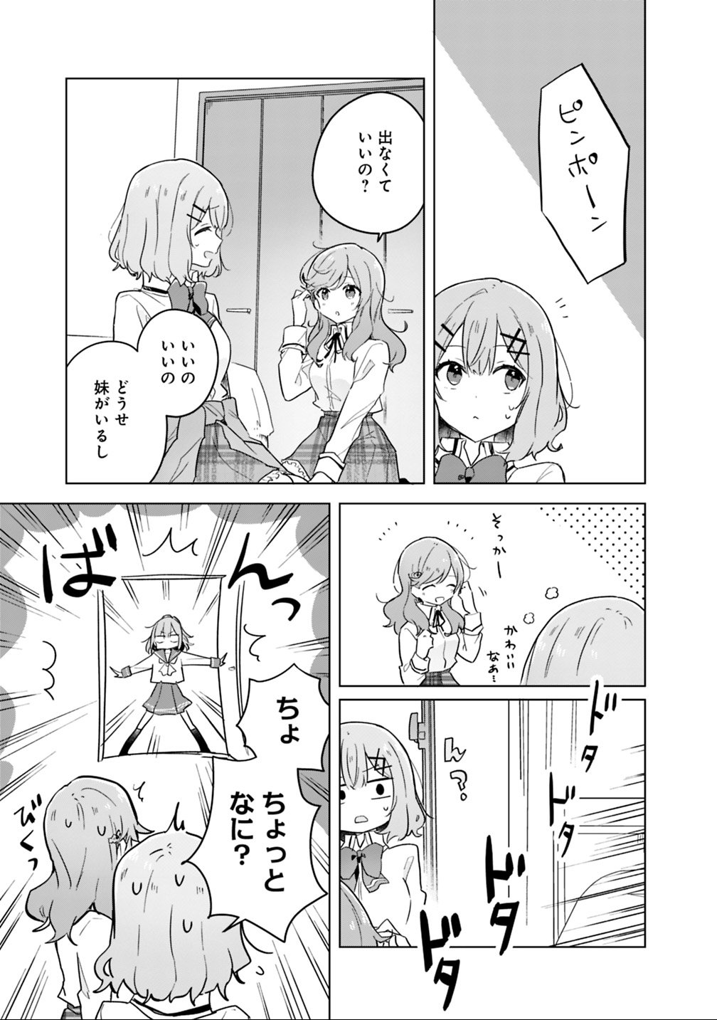わたしが恋人になれるわけないじゃん、ムリムリ 第13話 - Page 17