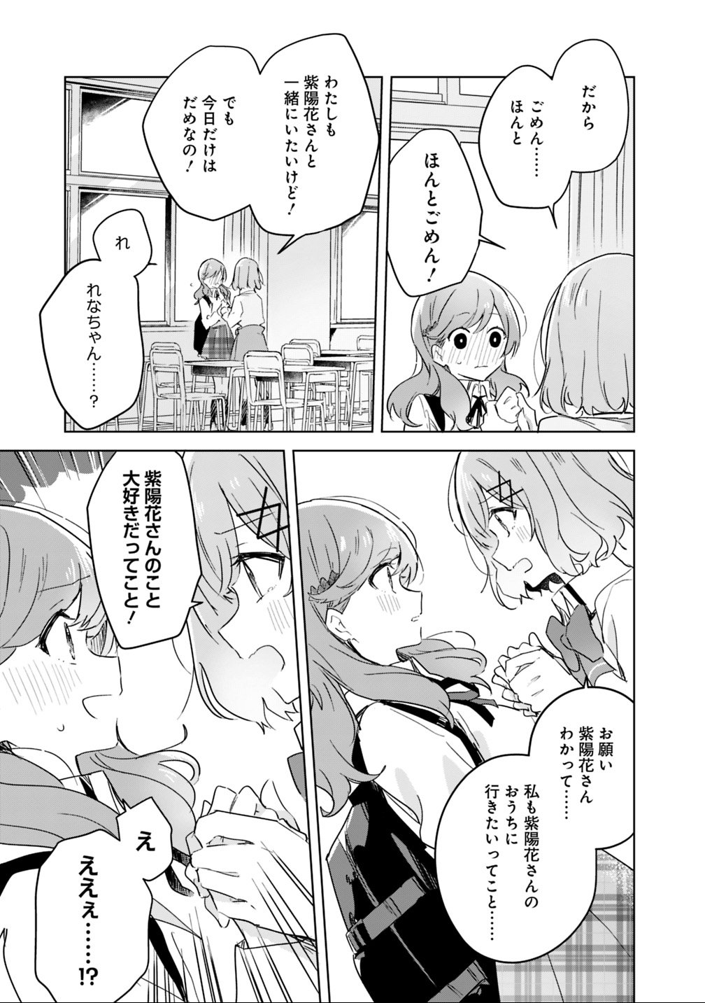 わたしが恋人になれるわけないじゃん、ムリムリ 第17話 - Page 17