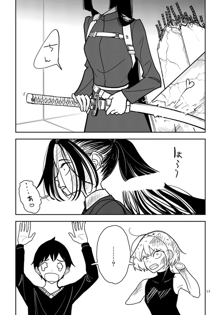 その炎の名は性癖 第8話 - Page 17