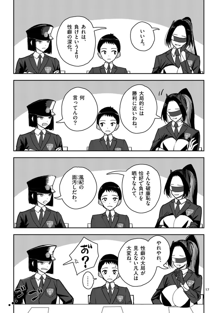 その炎の名は性癖 第10話 - Page 17