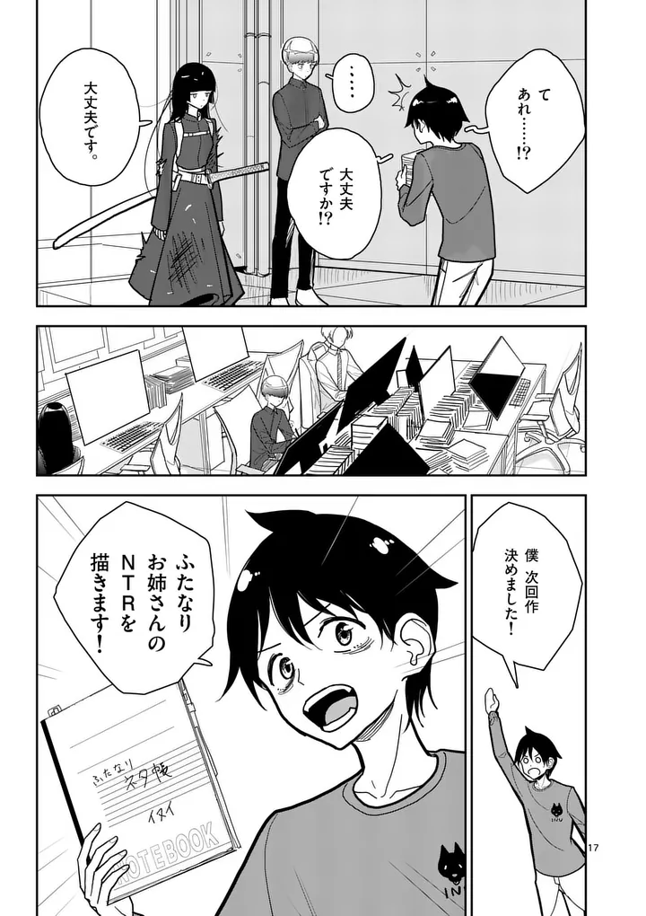 その炎の名は性癖 第13話 - Page 17