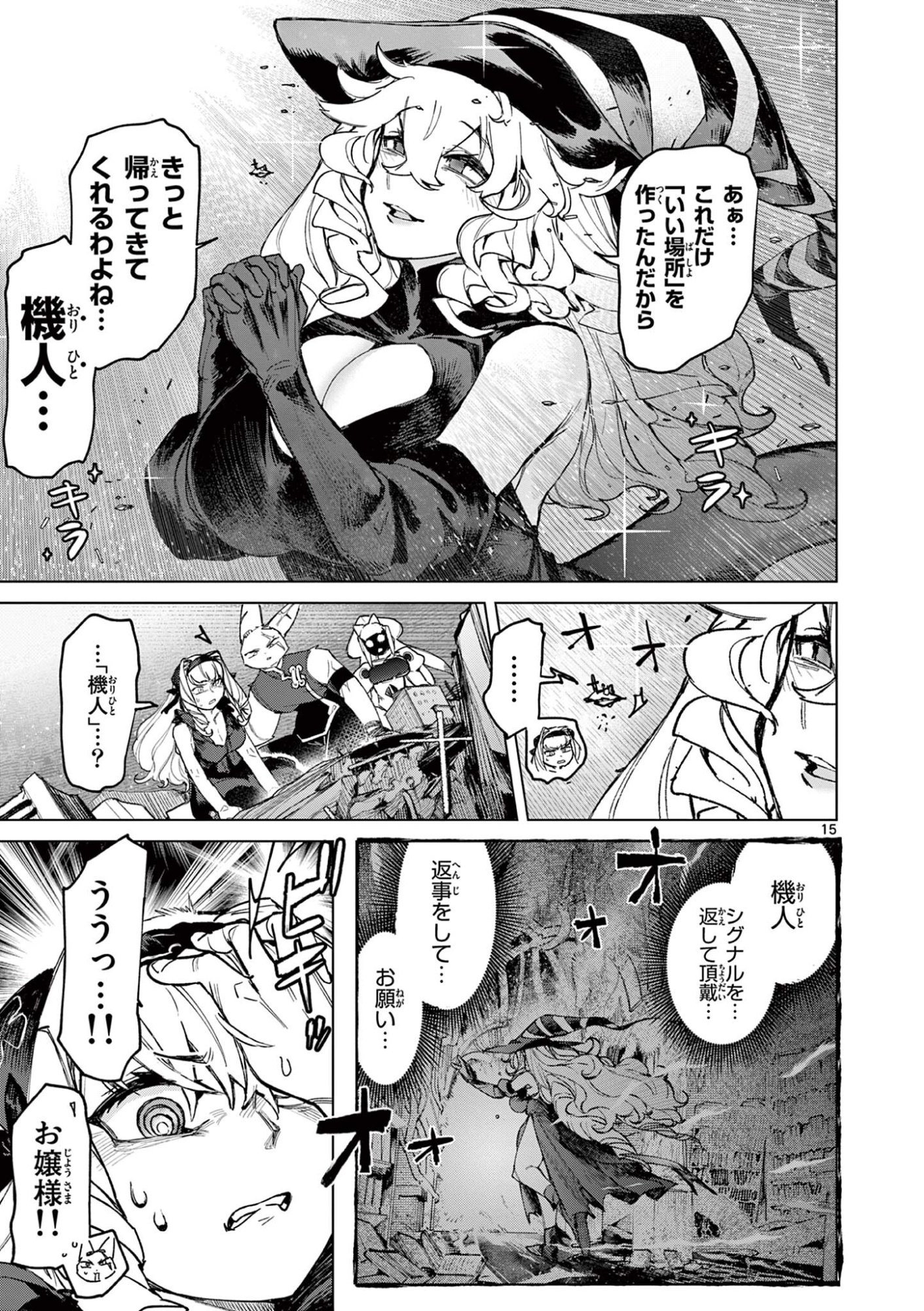 ジャイアントお嬢様 第165話 - Page 17