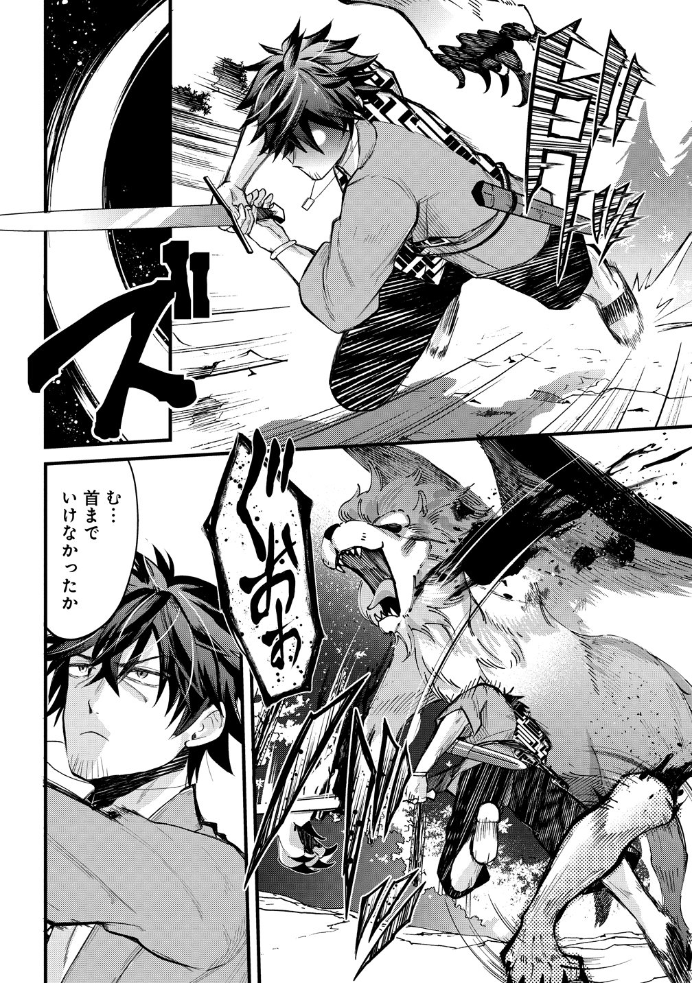 元勇者のおっさん、もう一度世界を救う 第1話 - Page 17