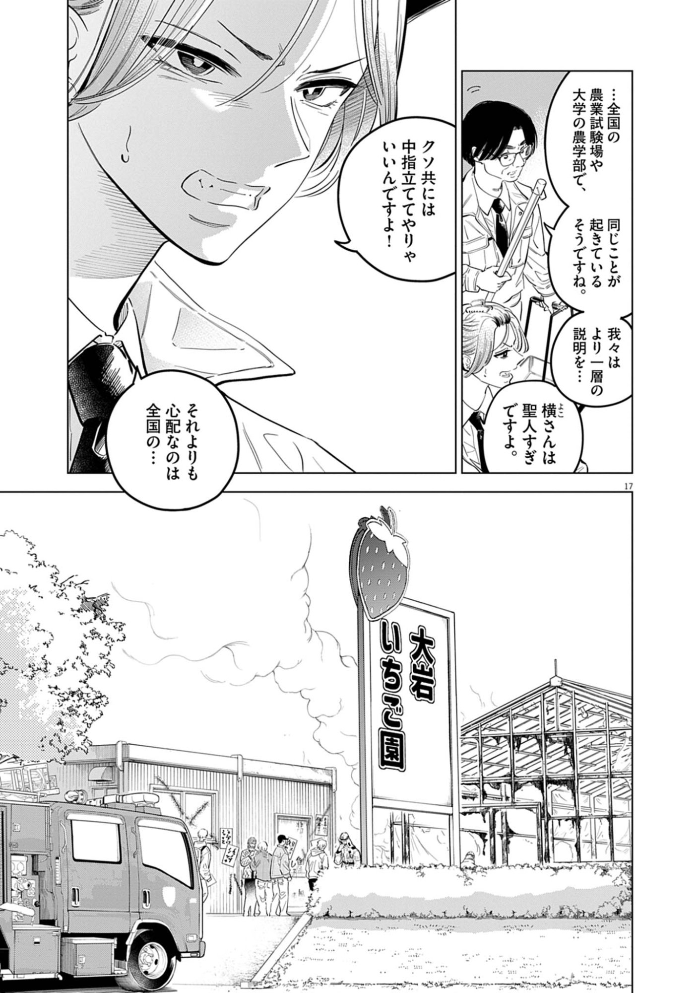植物病理学は明日の君を願う 第41話 - Page 17