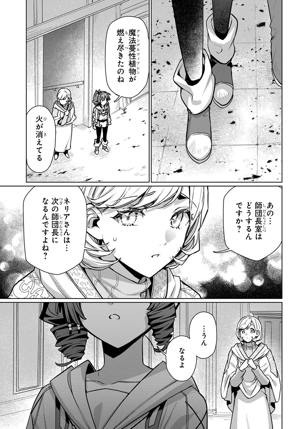 魔術師の杖 THE COMIC 第7話 - Page 17