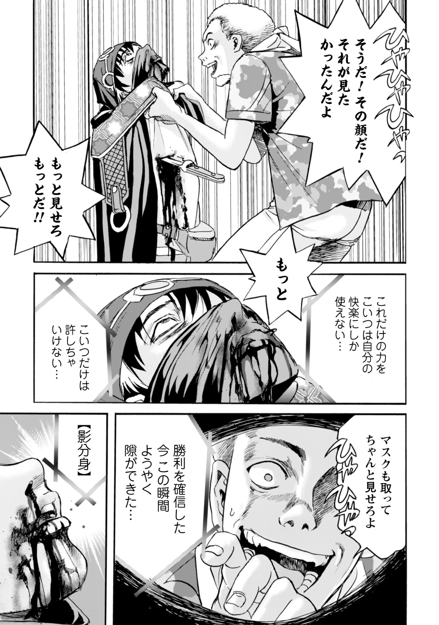 最底辺であがく僕は、異世界で希望に出会う 自分だけゲームのような異世界に行けるようになったので、レベルを上げてみんなを見返します〜 第28話 - Page 17