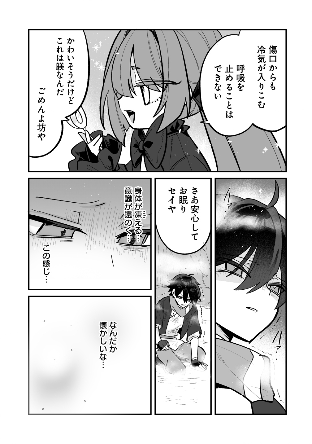 幼馴染たちに虐げられた俺、「聖女任命」スキルに目覚めて手のひら返し! 第9話 - Page 17