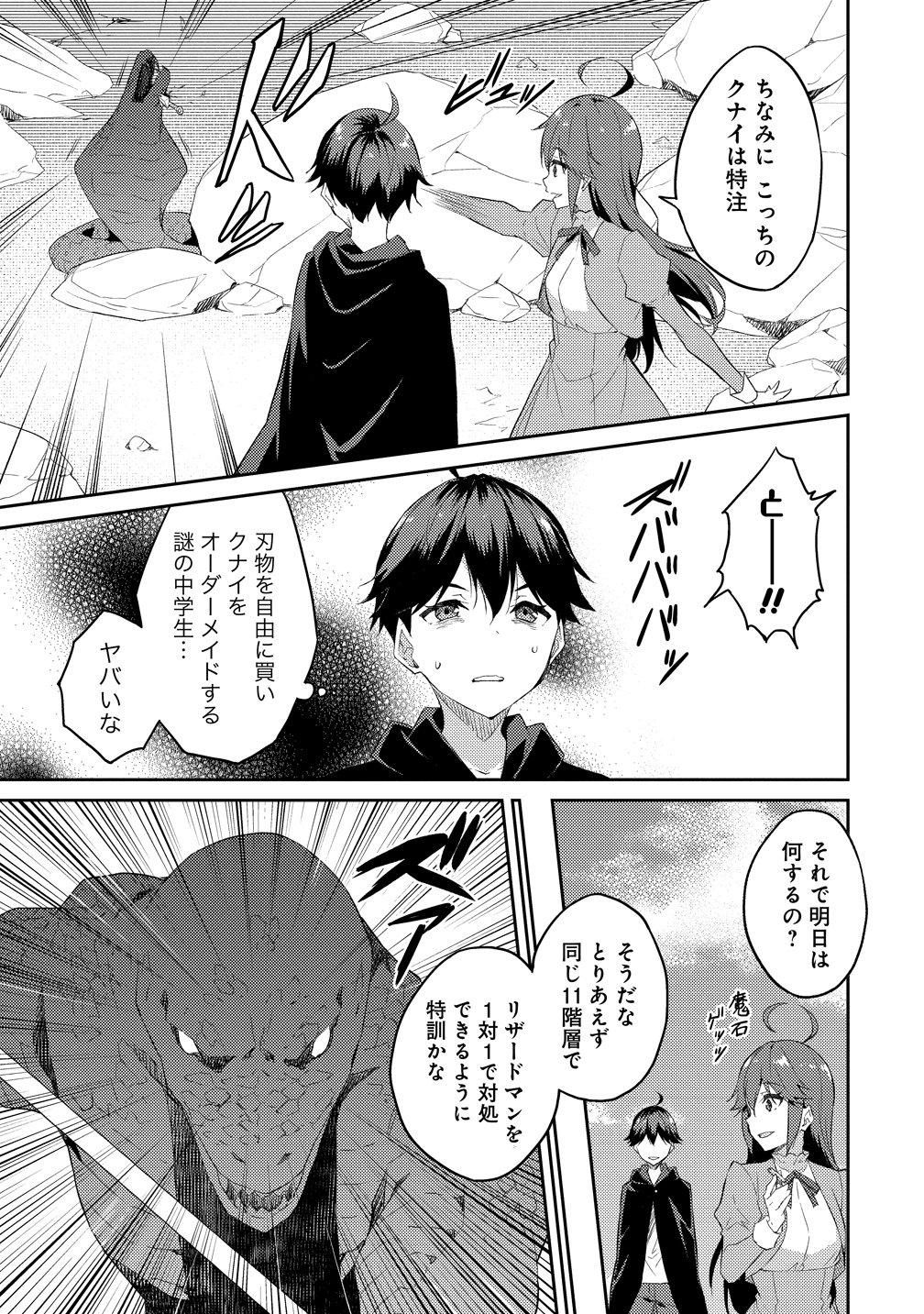 ダンジョンで成り上がれ 第16話 - Page 17