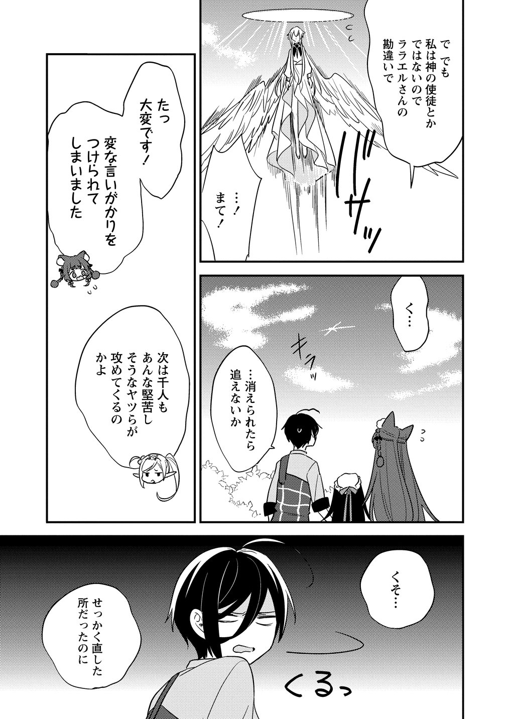 異世界で孤児院を開いたけど、なぜか誰一人巣立とうとしない件 第76話 - Page 17