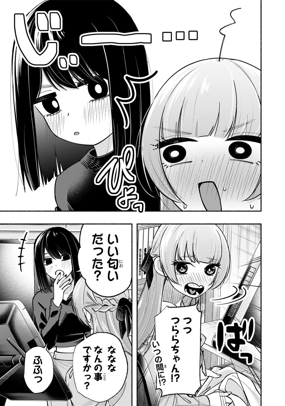 ペンの夢に紅をさす 第16話 - Page 17