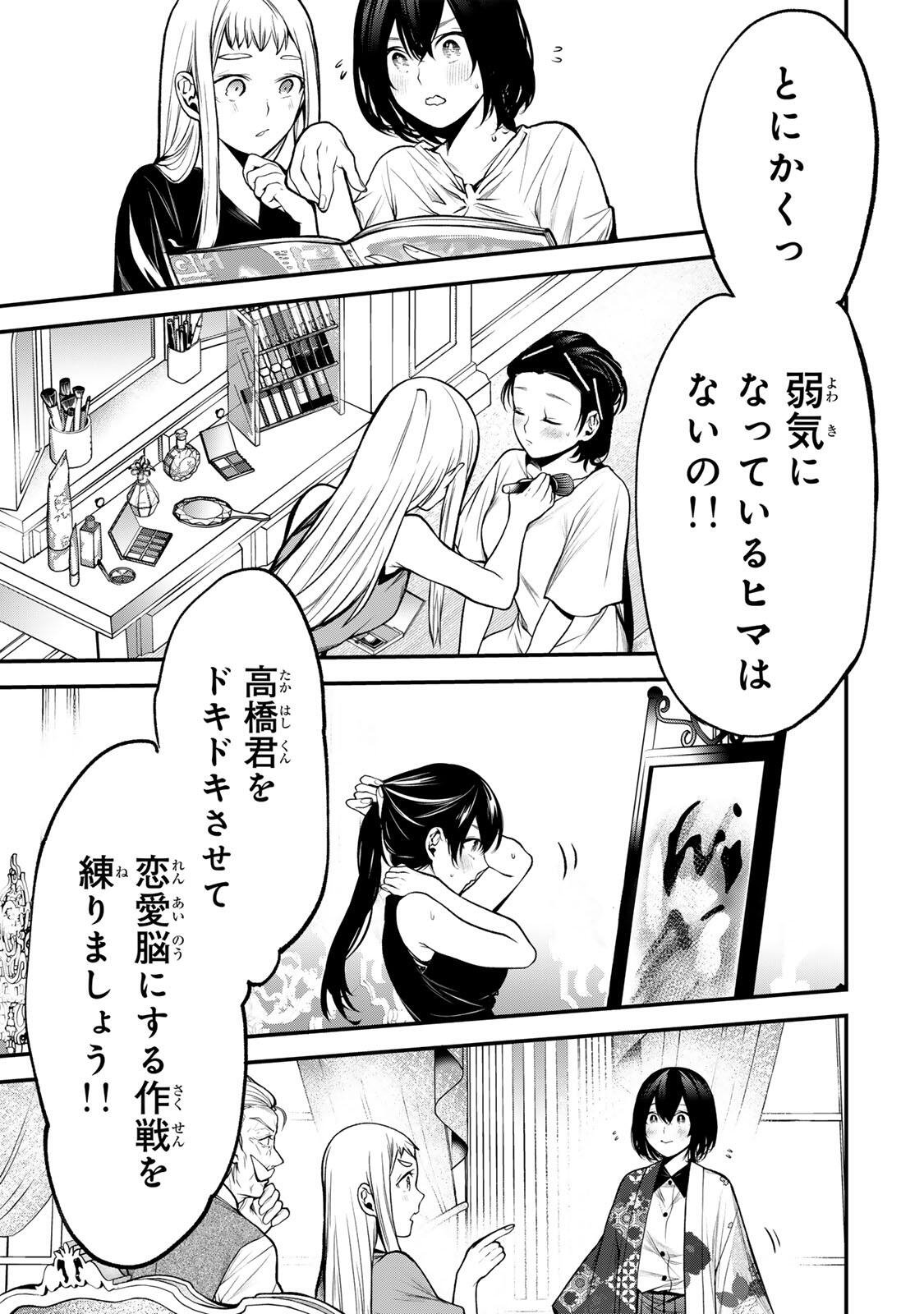となりの黒川さん 第44話 - Page 17