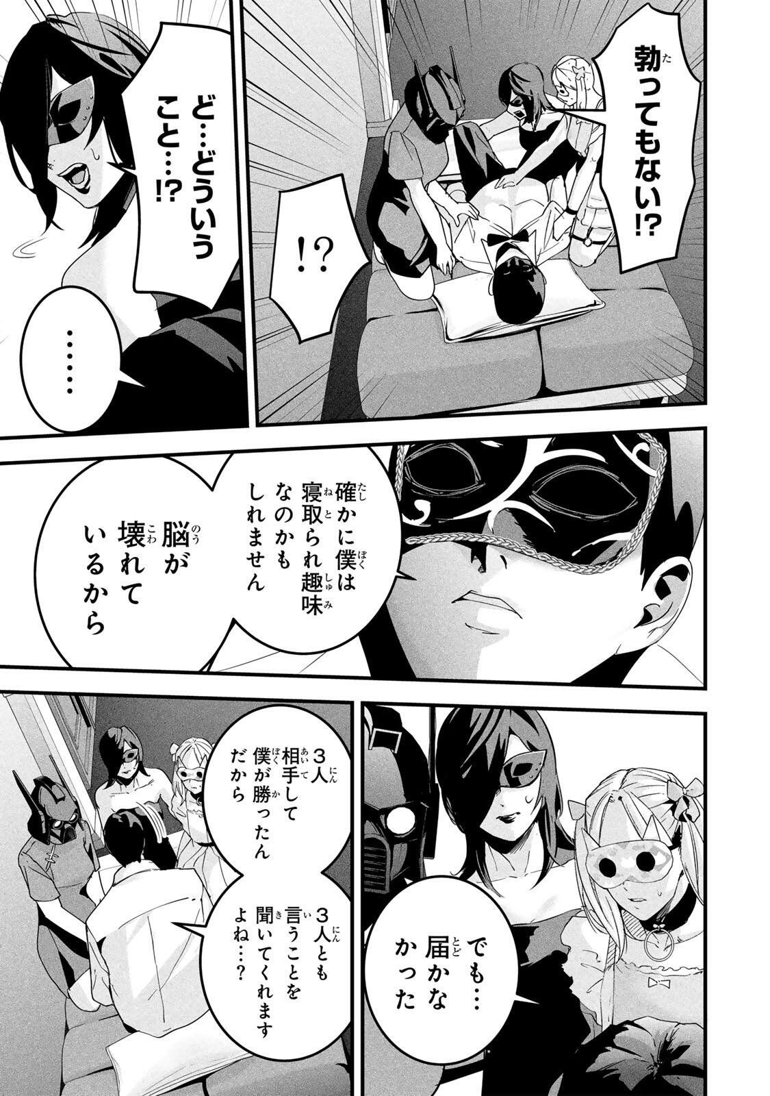 愛妻の裏アカ 第83話 - Page 17